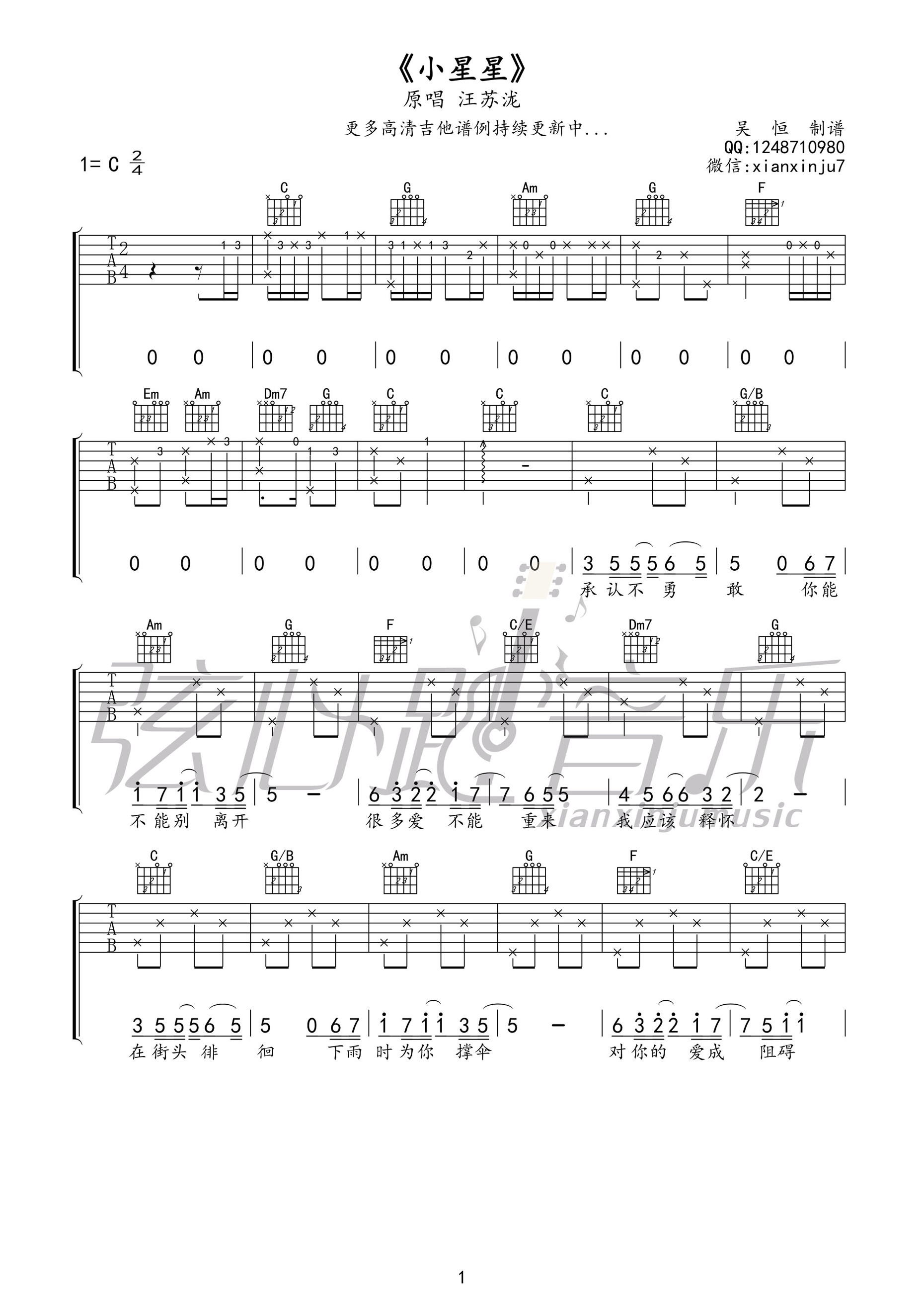 《小星星吉他谱》_群星_C调_吉他图片谱1张 图1