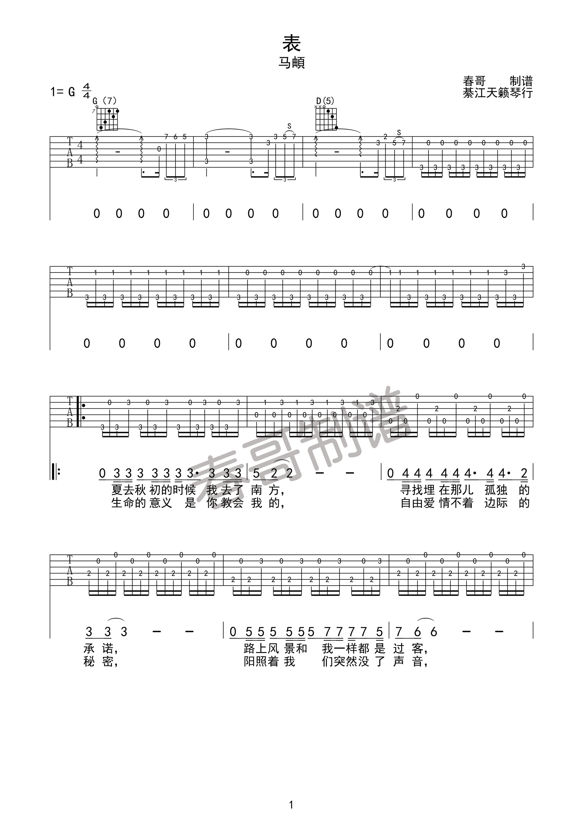 《表吉他谱》_群星_G调_吉他图片谱1张 图1