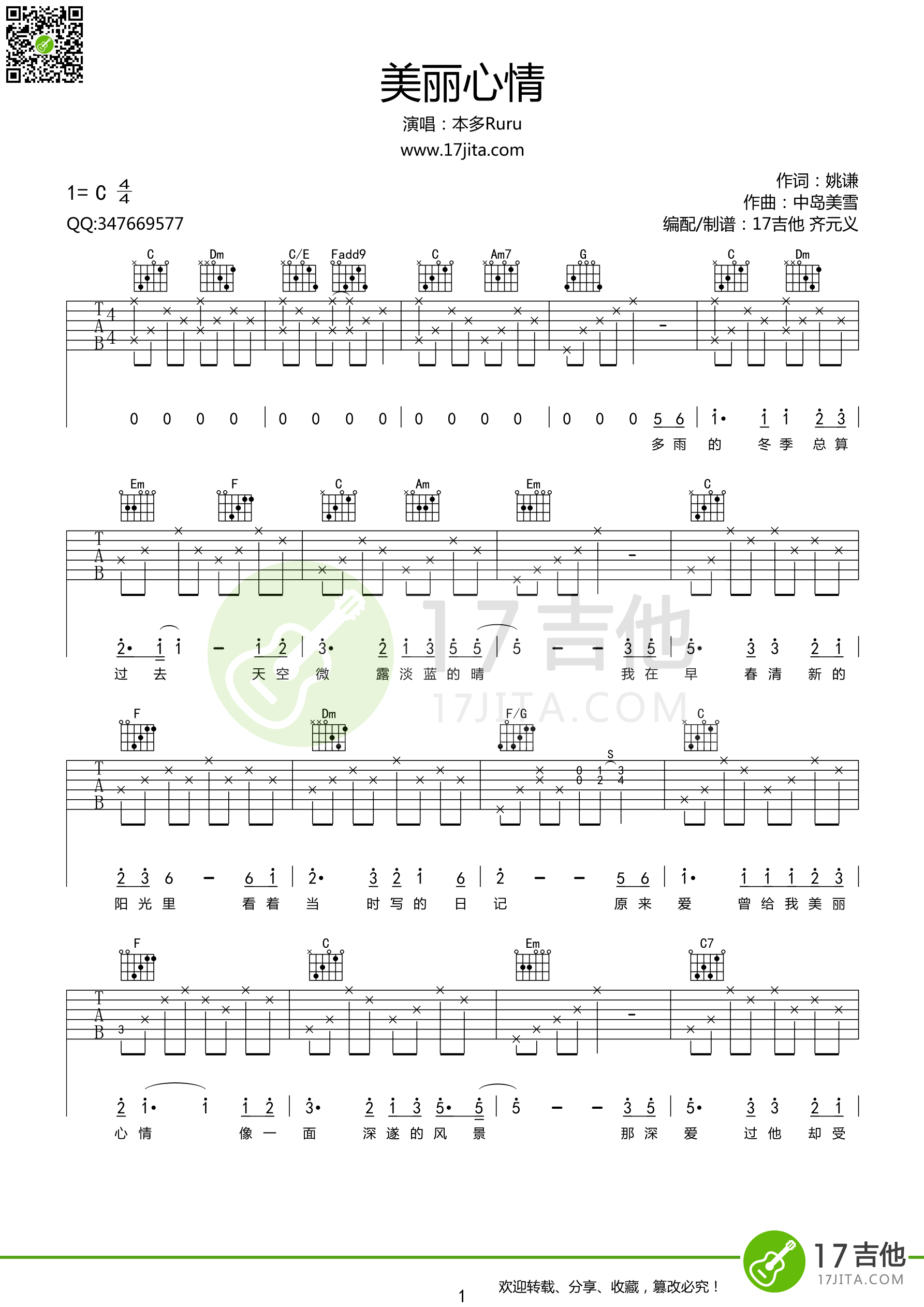 《美丽心情 本多Ruru C调高清谱吉他谱》_群星_C调_吉他图片谱1张 图1