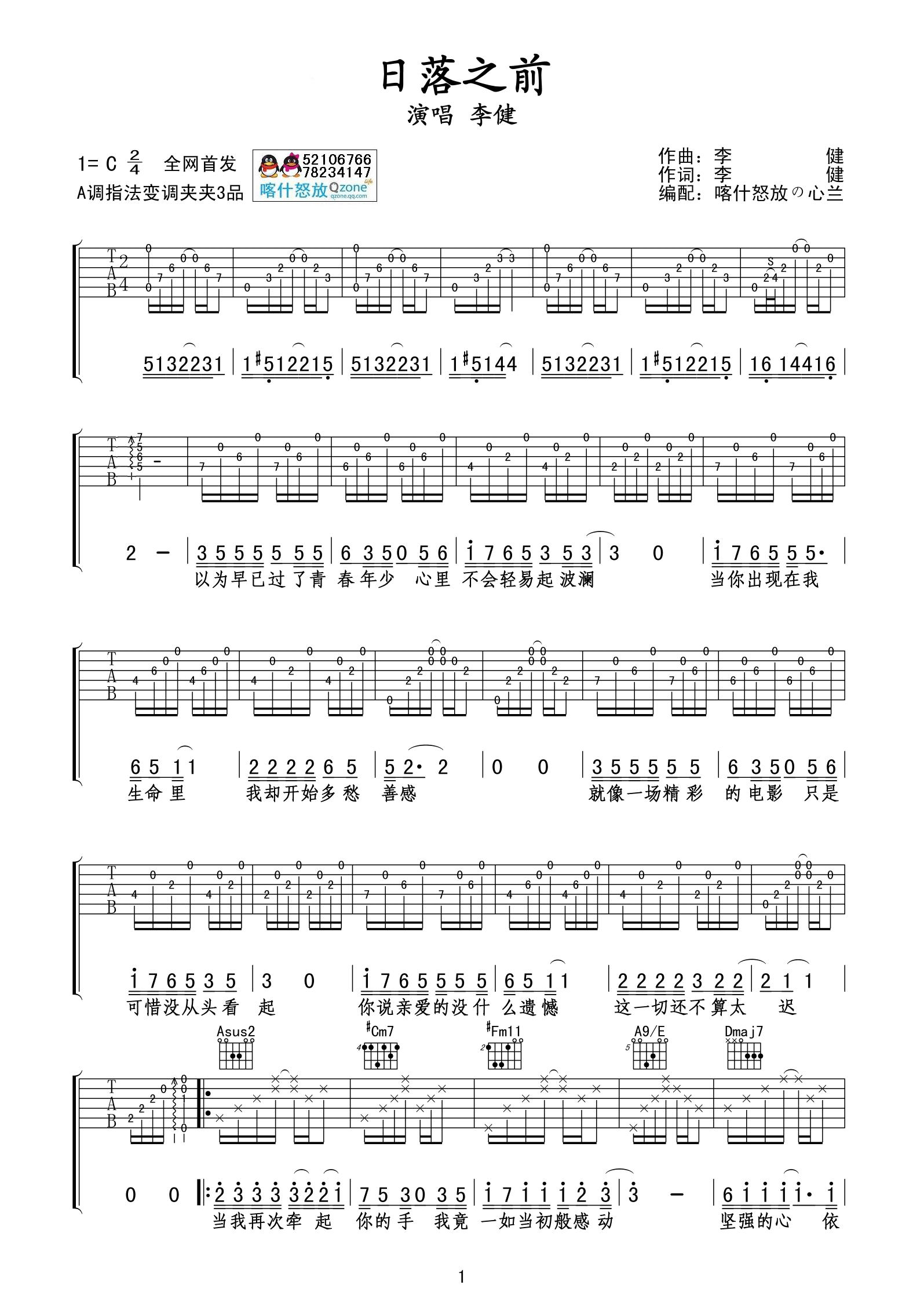 《日落之前吉他谱》_群星_C调_吉他图片谱1张 图1