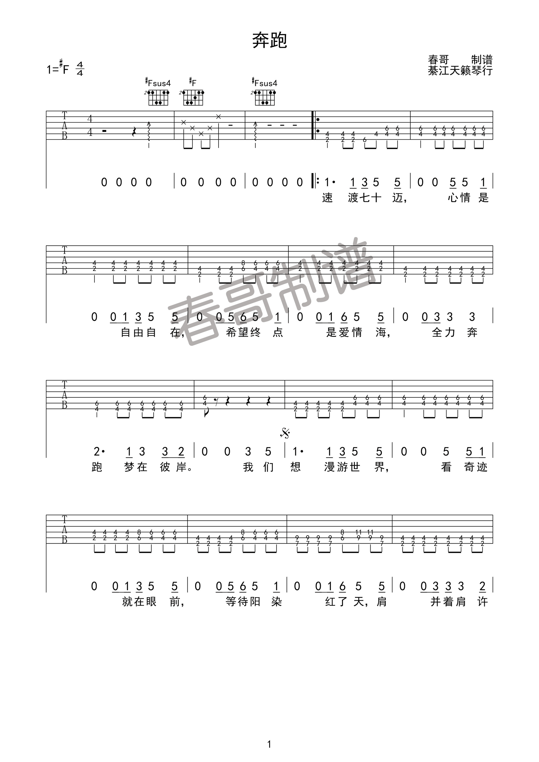 《奔跑 羽泉 高清扫弦谱吉他谱》_群星_F调_吉他图片谱1张 图1