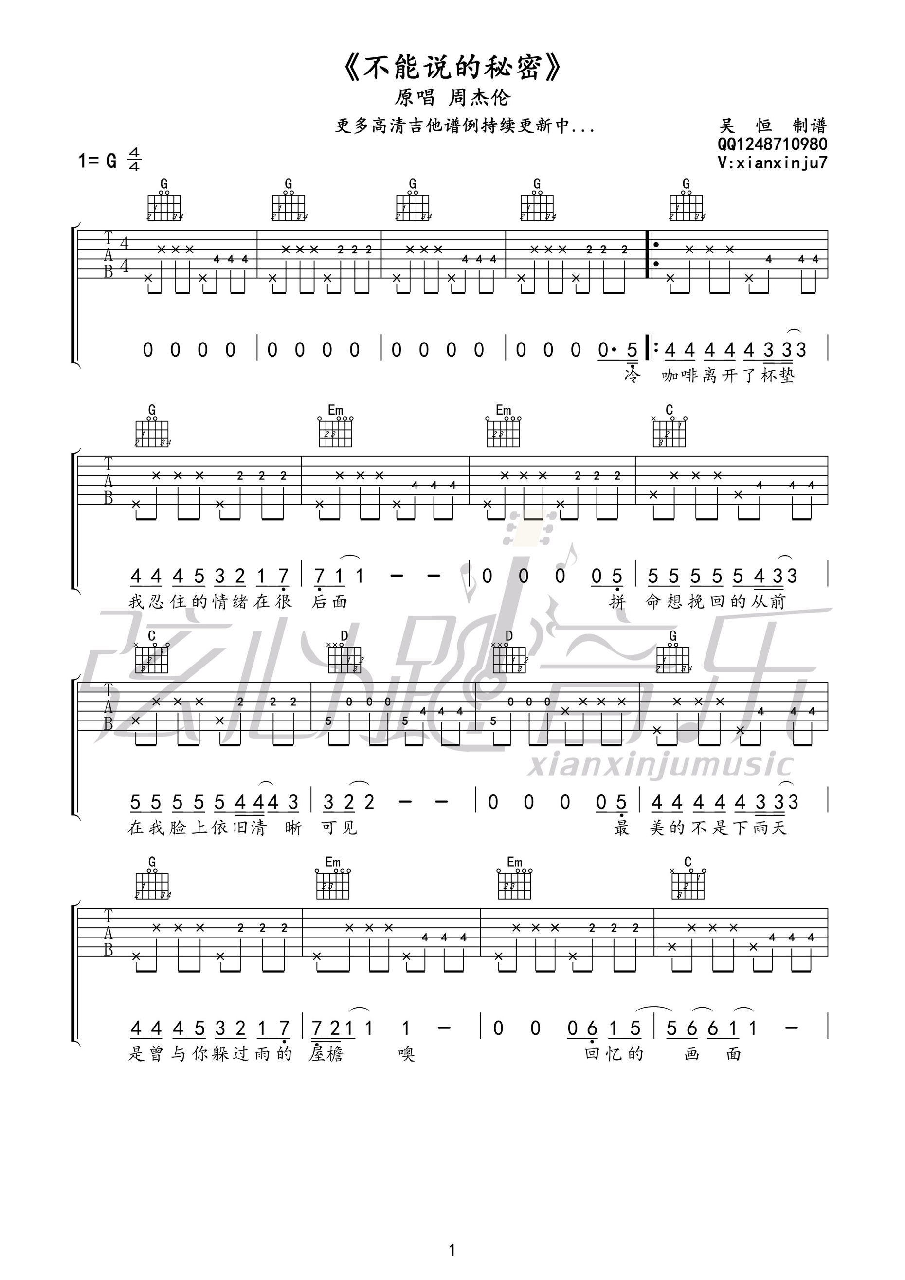 《不能说的秘密吉他谱》_群星_G调_吉他图片谱1张 图1