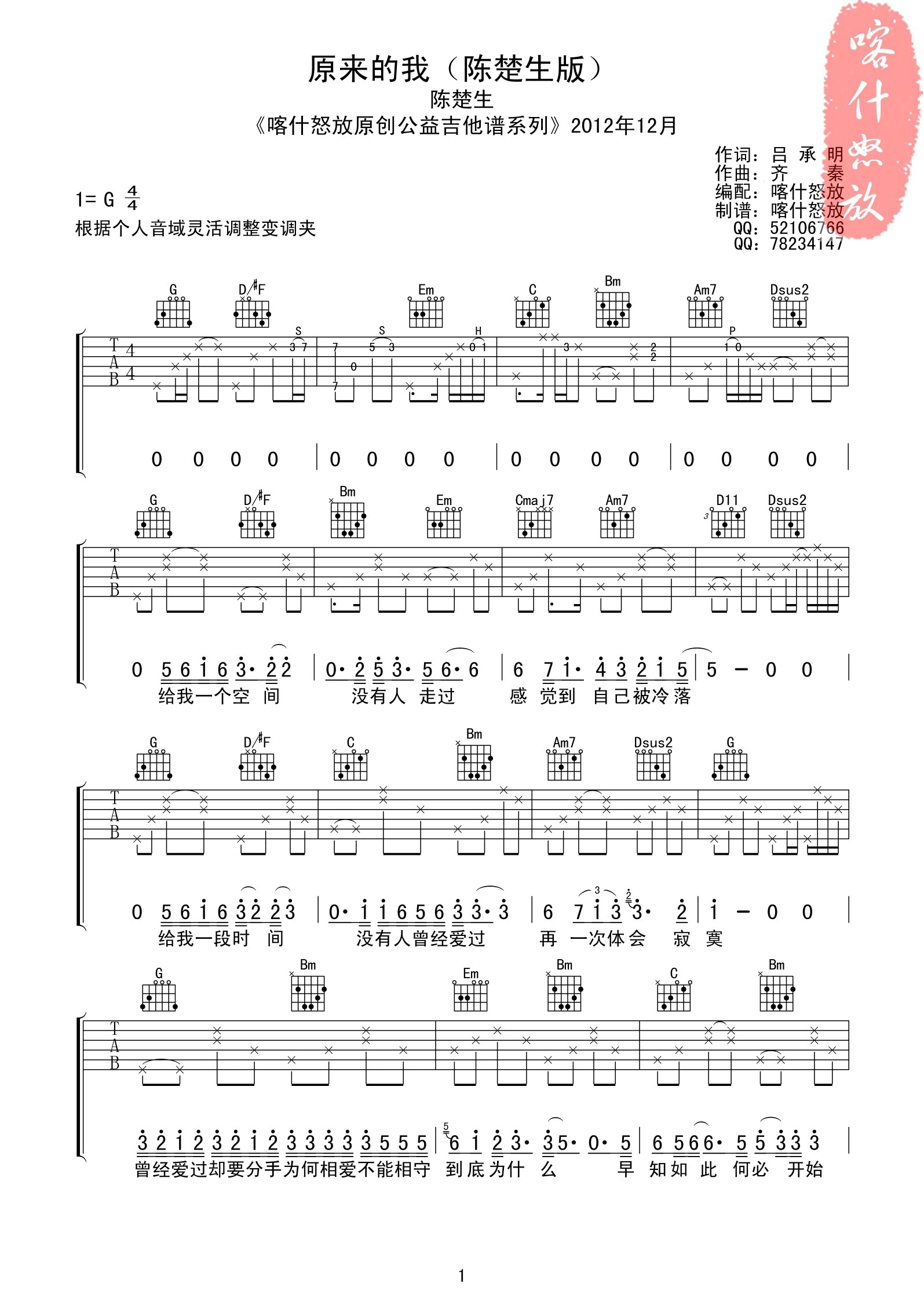 《原来的我 陈楚生版G调高清弹唱谱吉他谱》_群星_G调_吉他图片谱1张 图1