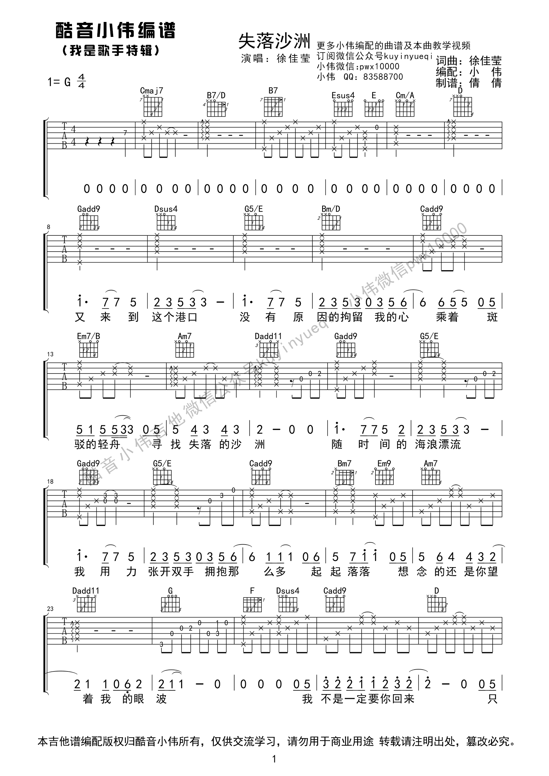《失落沙洲 徐佳莹 G调 我是歌手第四季原版谱吉他谱》_群星_G调_吉他图片谱1张 图1