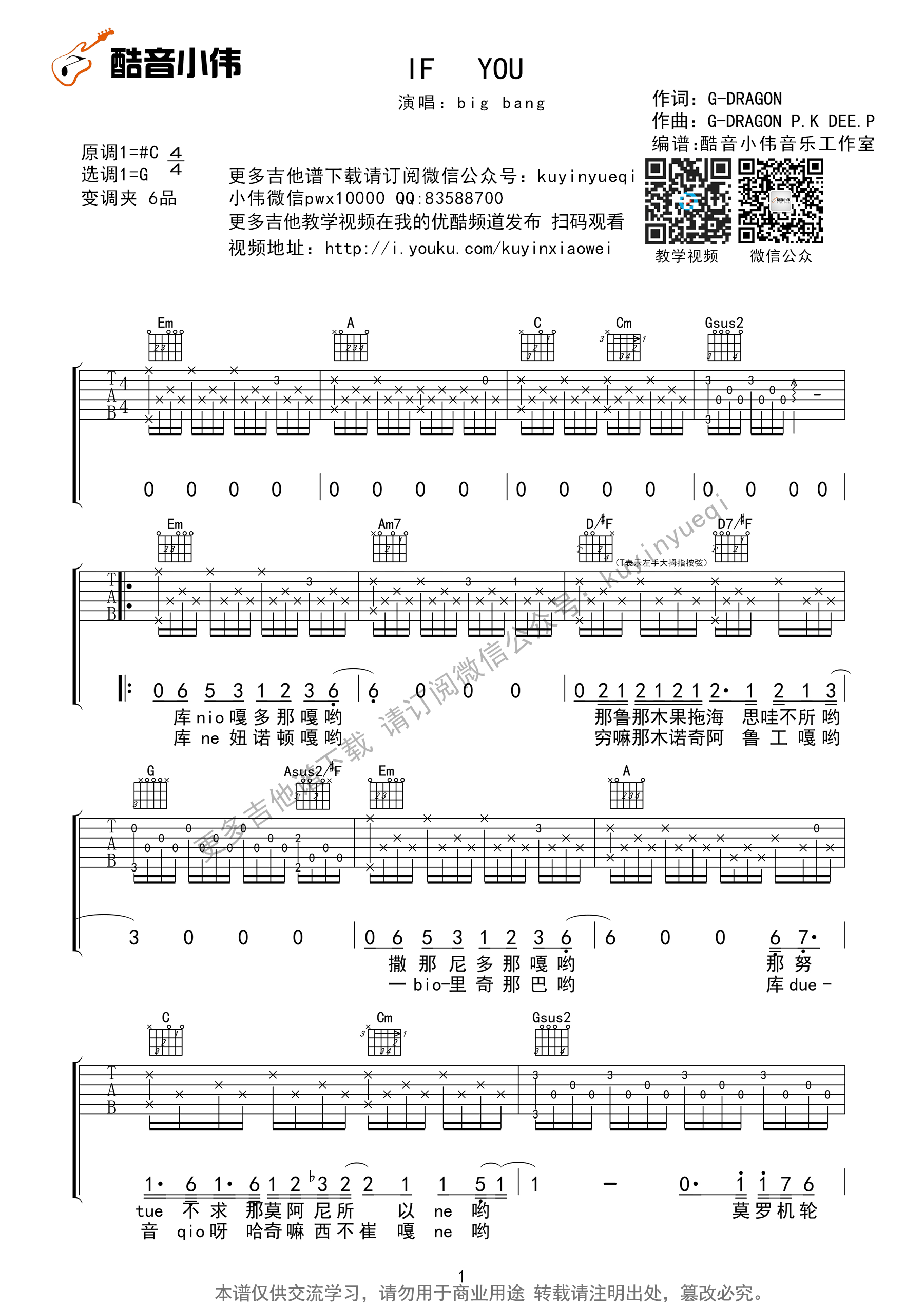 《IF YOU bigbang G调超原版附中文音译歌词吉他谱》_群星_G调_吉他图片谱1张 图1