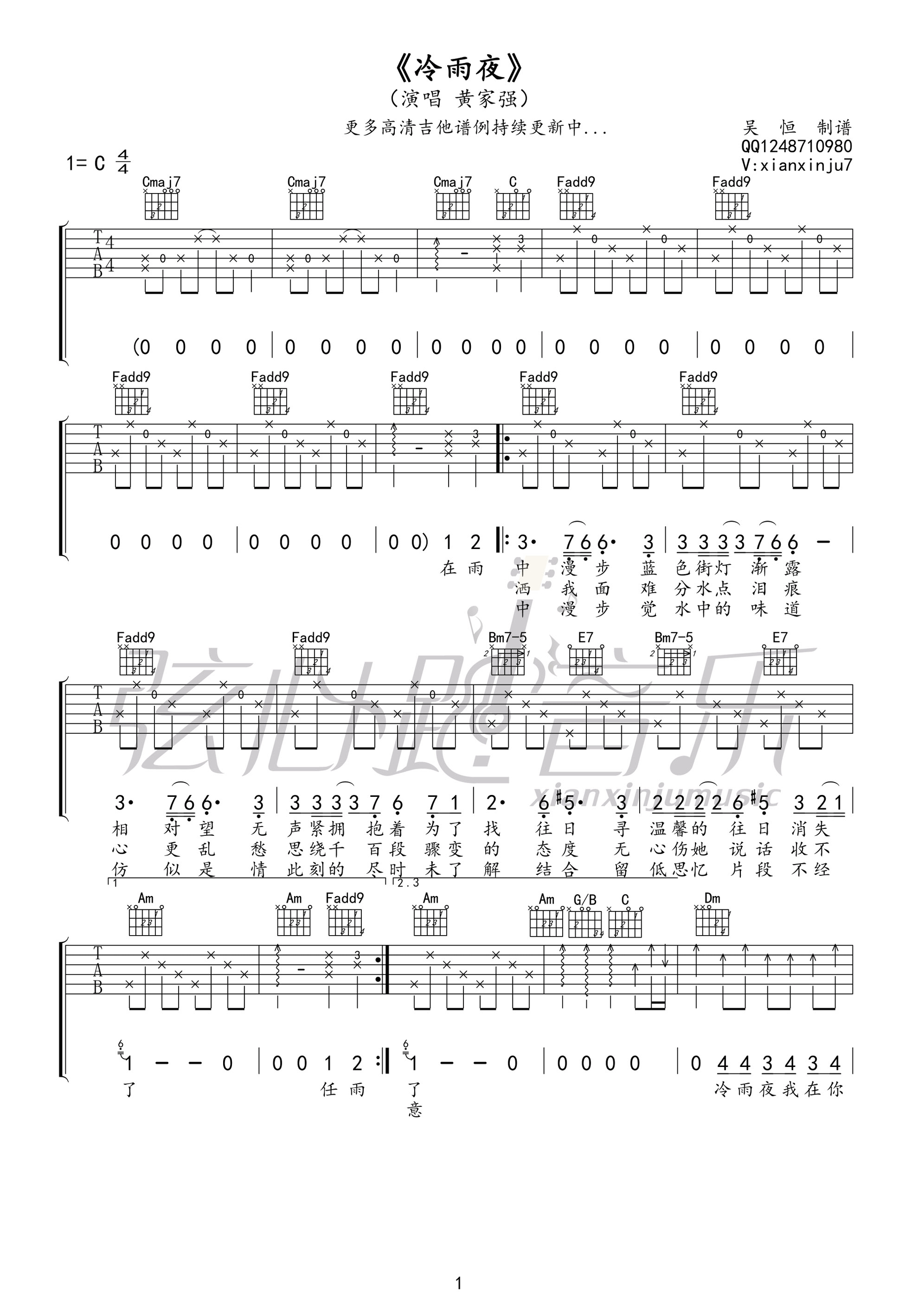 《冷雨夜吉他谱》_群星_C调_吉他图片谱1张 图1