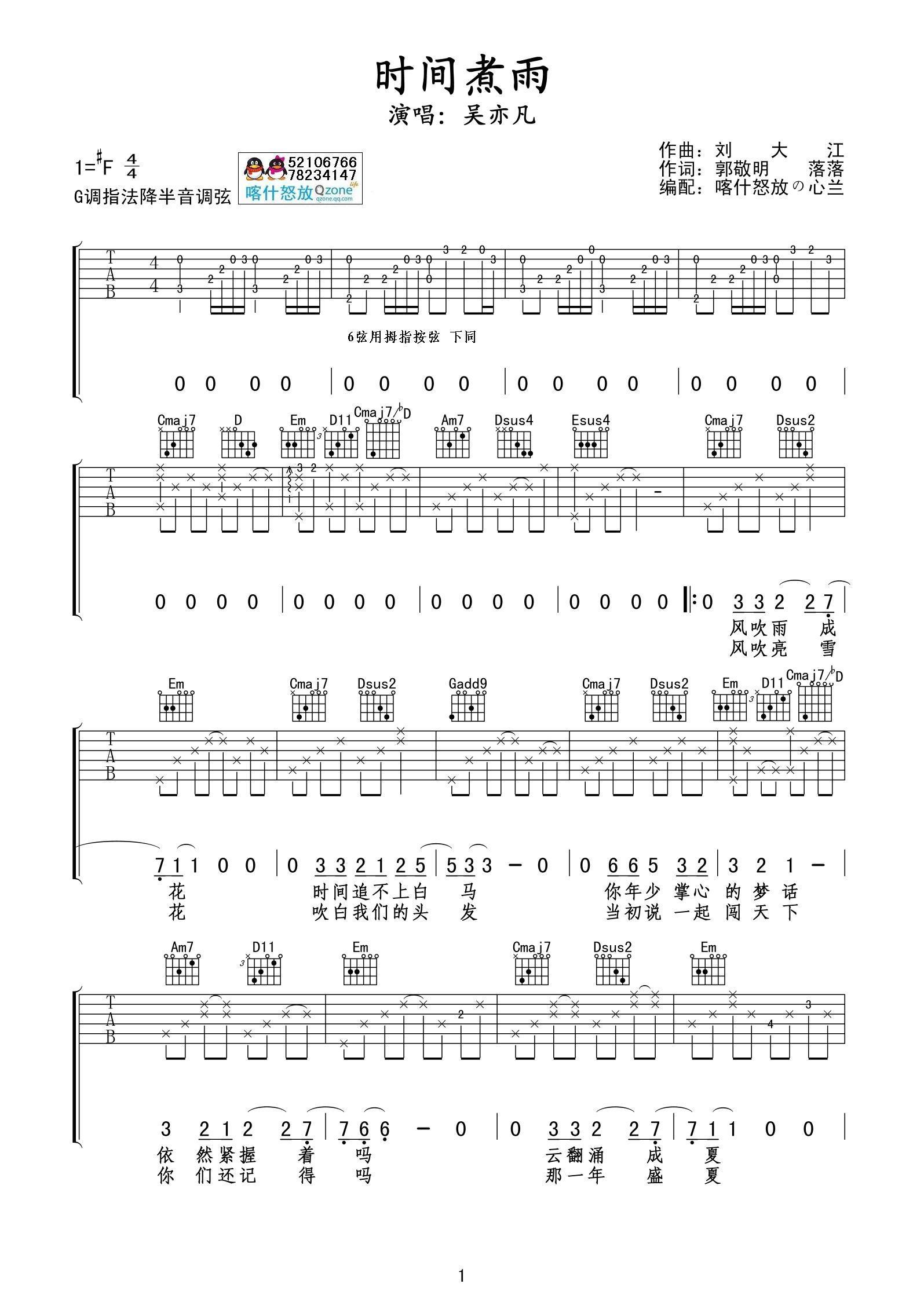 《时间煮雨 吴亦凡版G调高清谱吉他谱》_群星_G调_吉他图片谱1张 图1