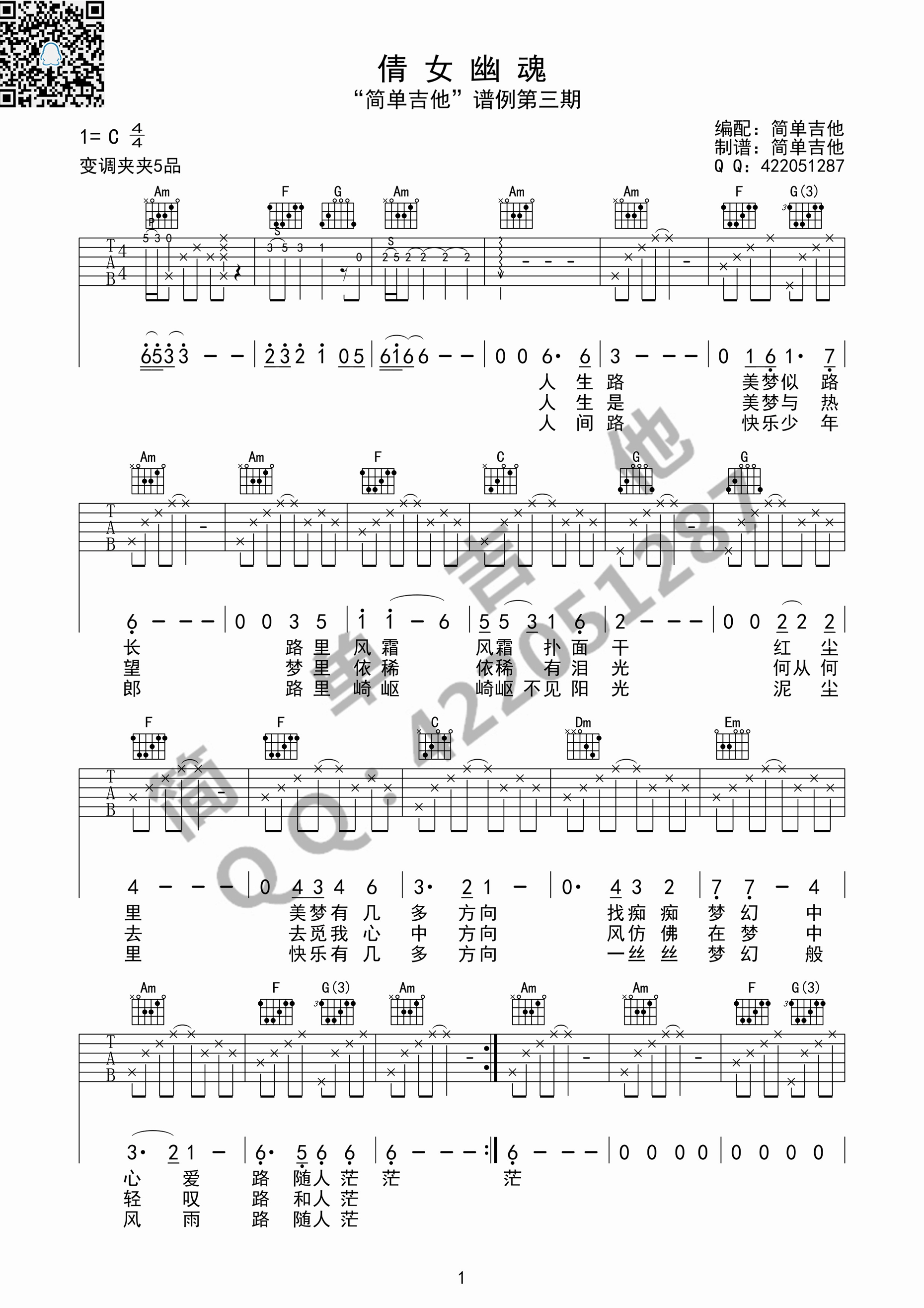 《倩女幽魂 张国荣（C调完美弹唱版）吉他谱》_群星_C调_吉他图片谱1张 图1