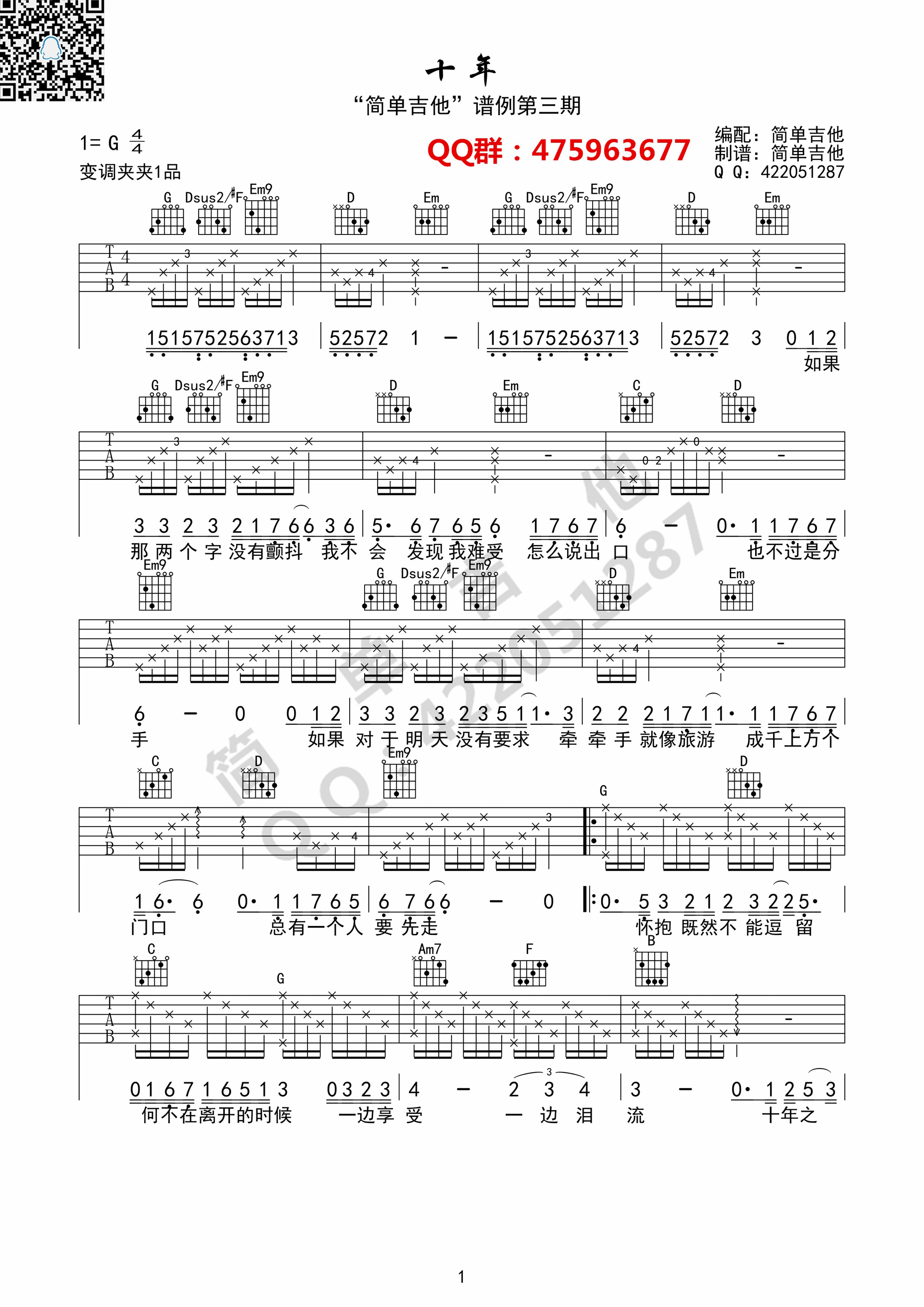 《十年 陈奕迅（G调完美弹唱）吉他谱》_群星_G调_吉他图片谱1张 图1