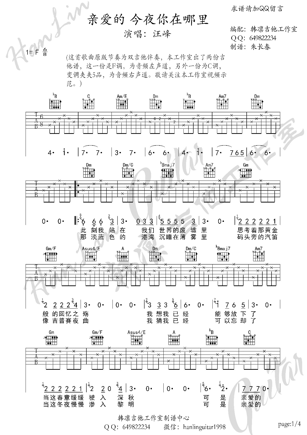 《亲爱的今夜你在哪里 汪峰吉他谱》_群星_吉他图片谱1张 图1