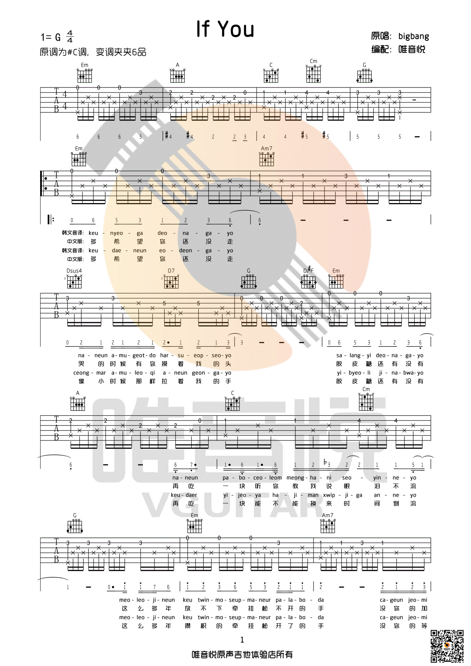 《if you bigbang G调原版味道简单版的指法吉他谱》_群星_G调_吉他图片谱1张 图1