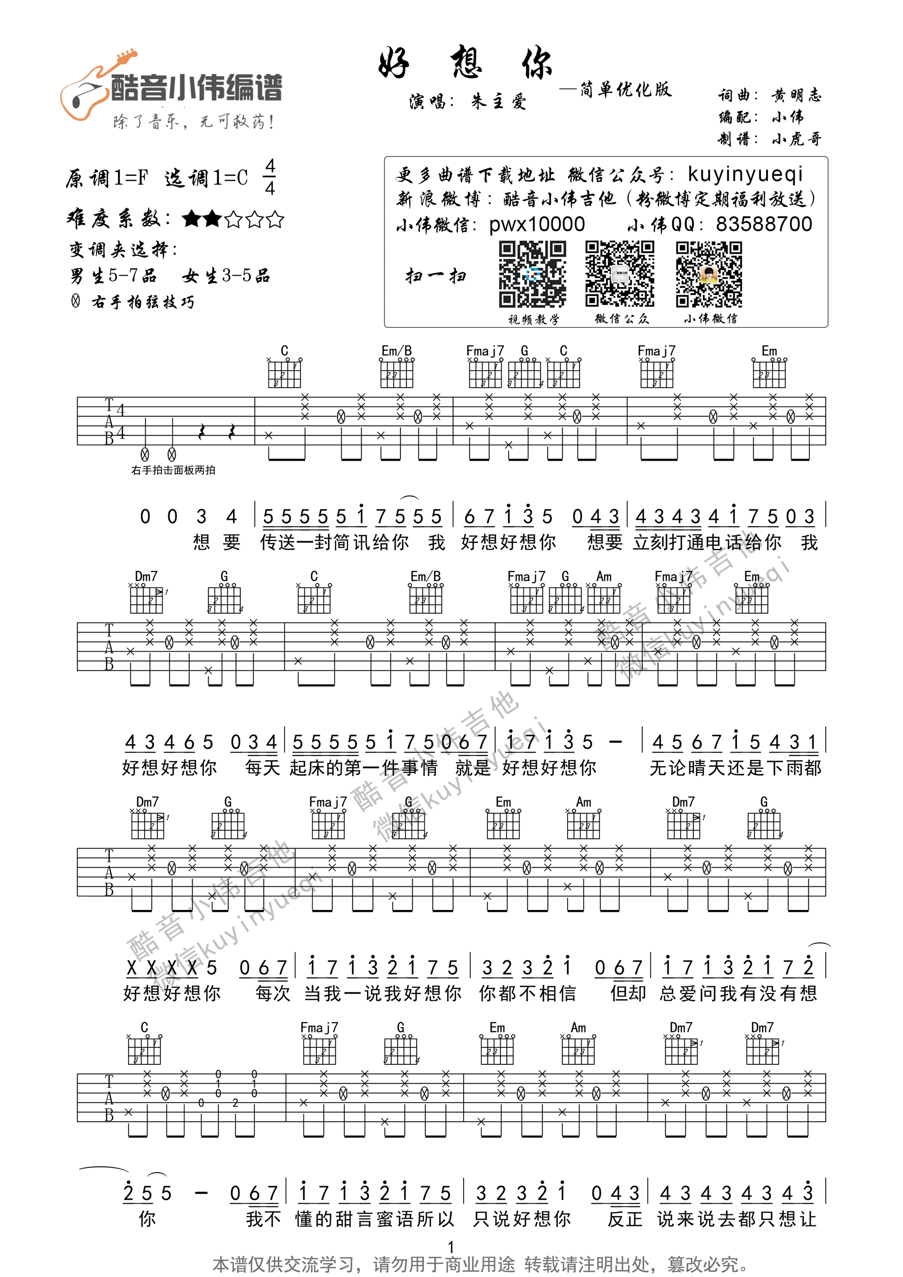 《好想你吉他谱》_群星_C调_吉他图片谱1张 图1