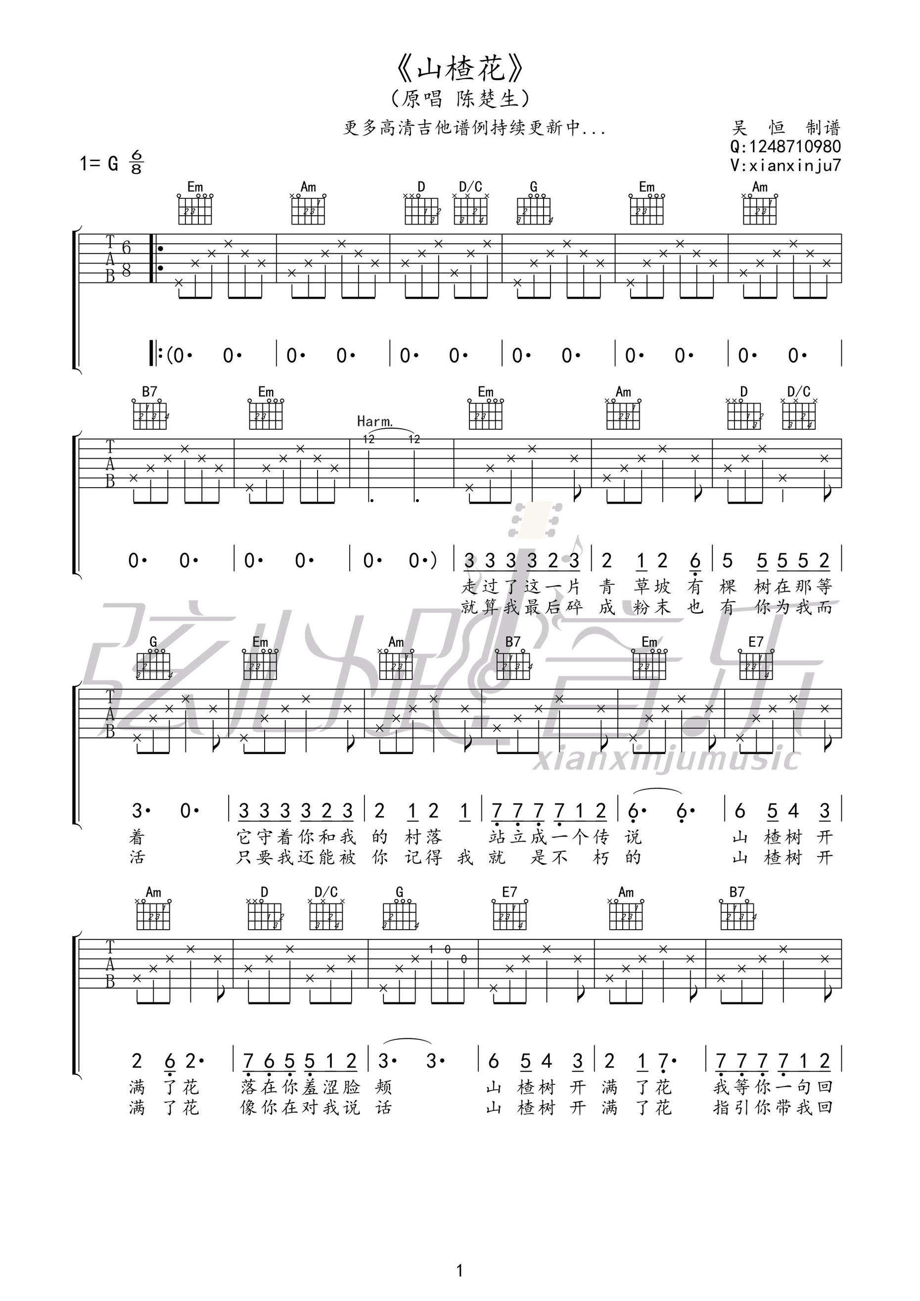 《山楂花 陈楚生 G调高清谱 弦心距音乐吉他谱》_群星_G调_吉他图片谱1张 图1