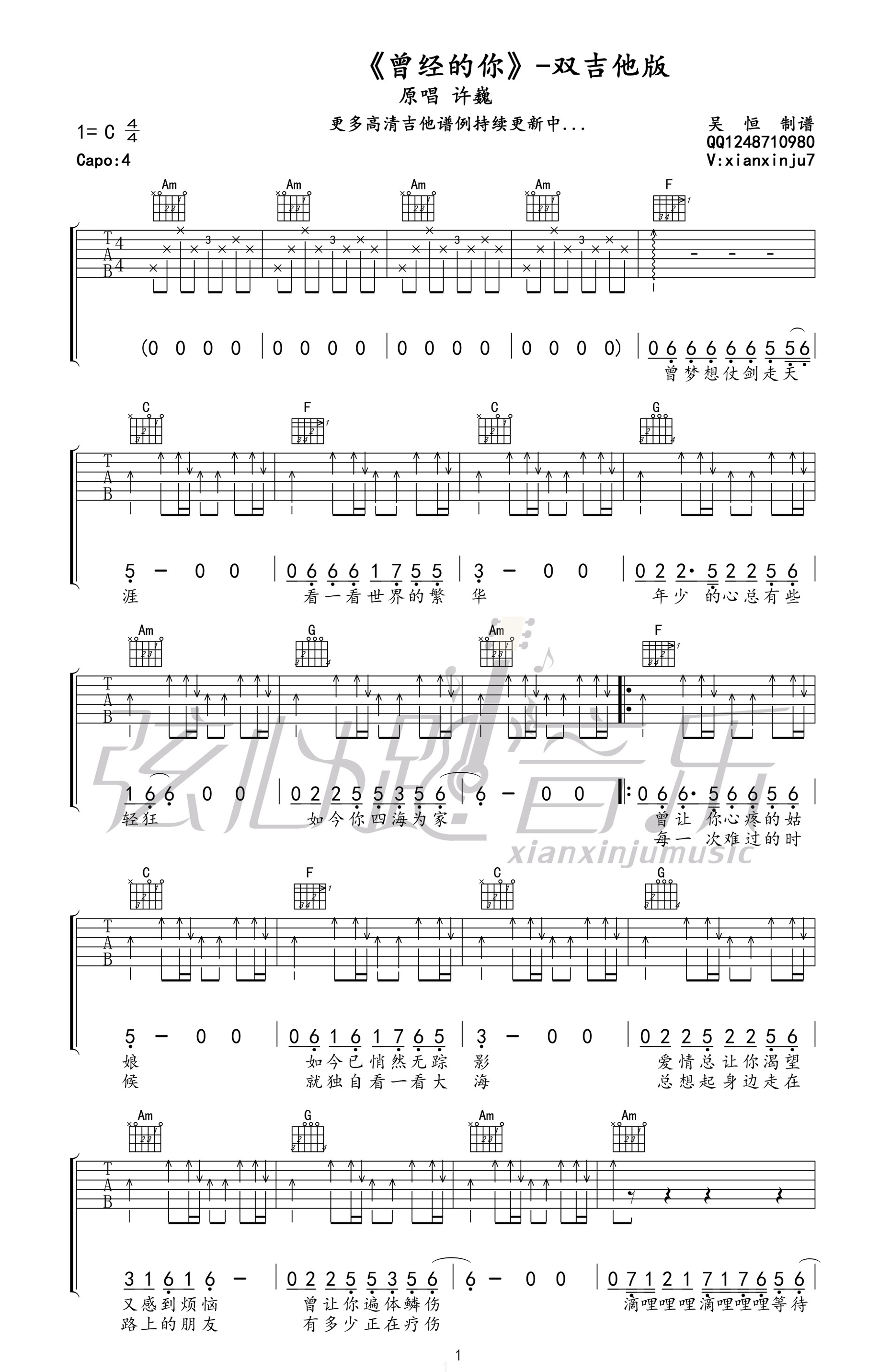 《曾经的你 许巍 C调双吉他版吉他谱》_群星_C调_吉他图片谱1张 图1