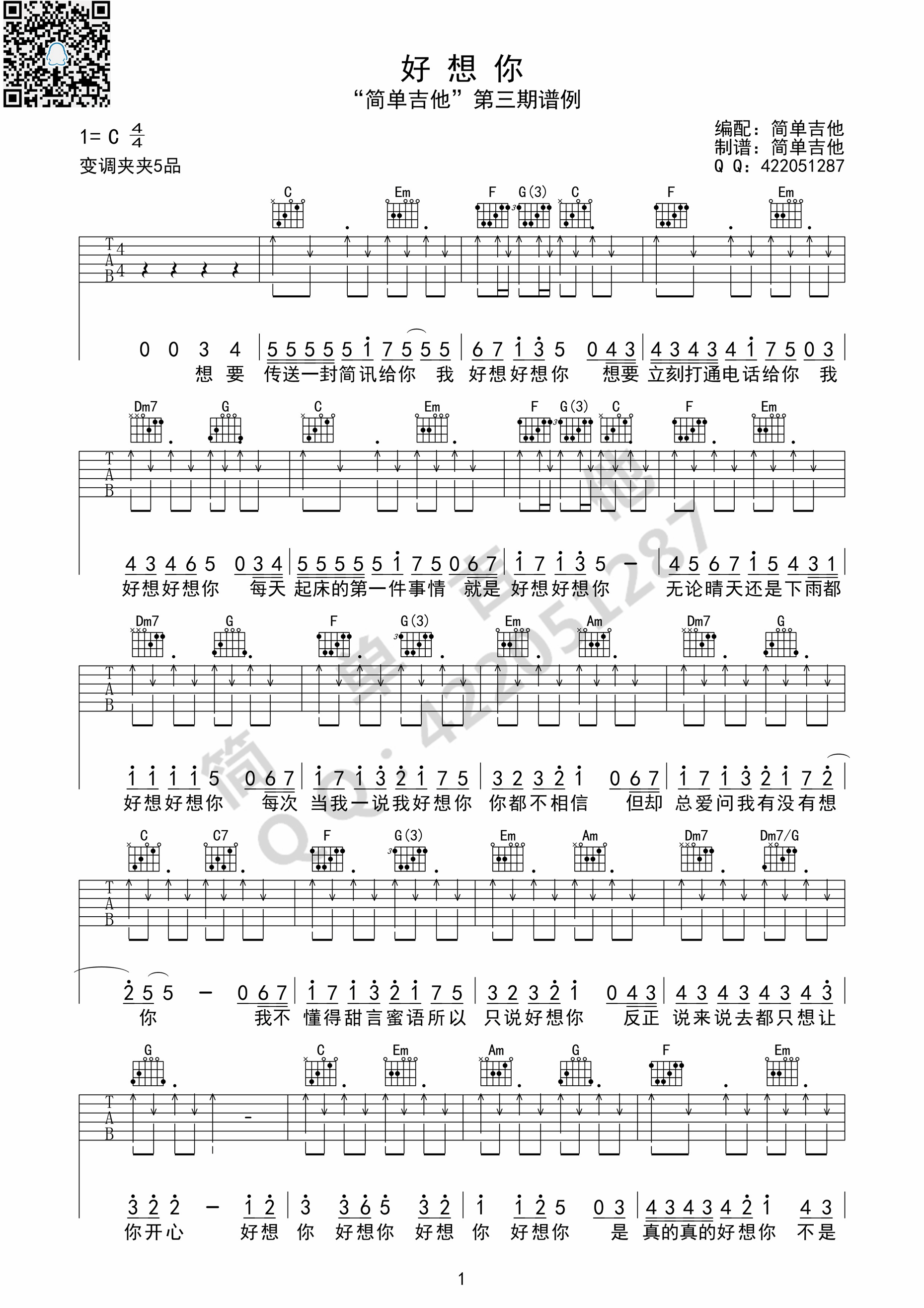 《好想你 朱主爱四叶草（C调完美弹唱谱）吉他谱》_群星_C调_吉他图片谱1张 图1