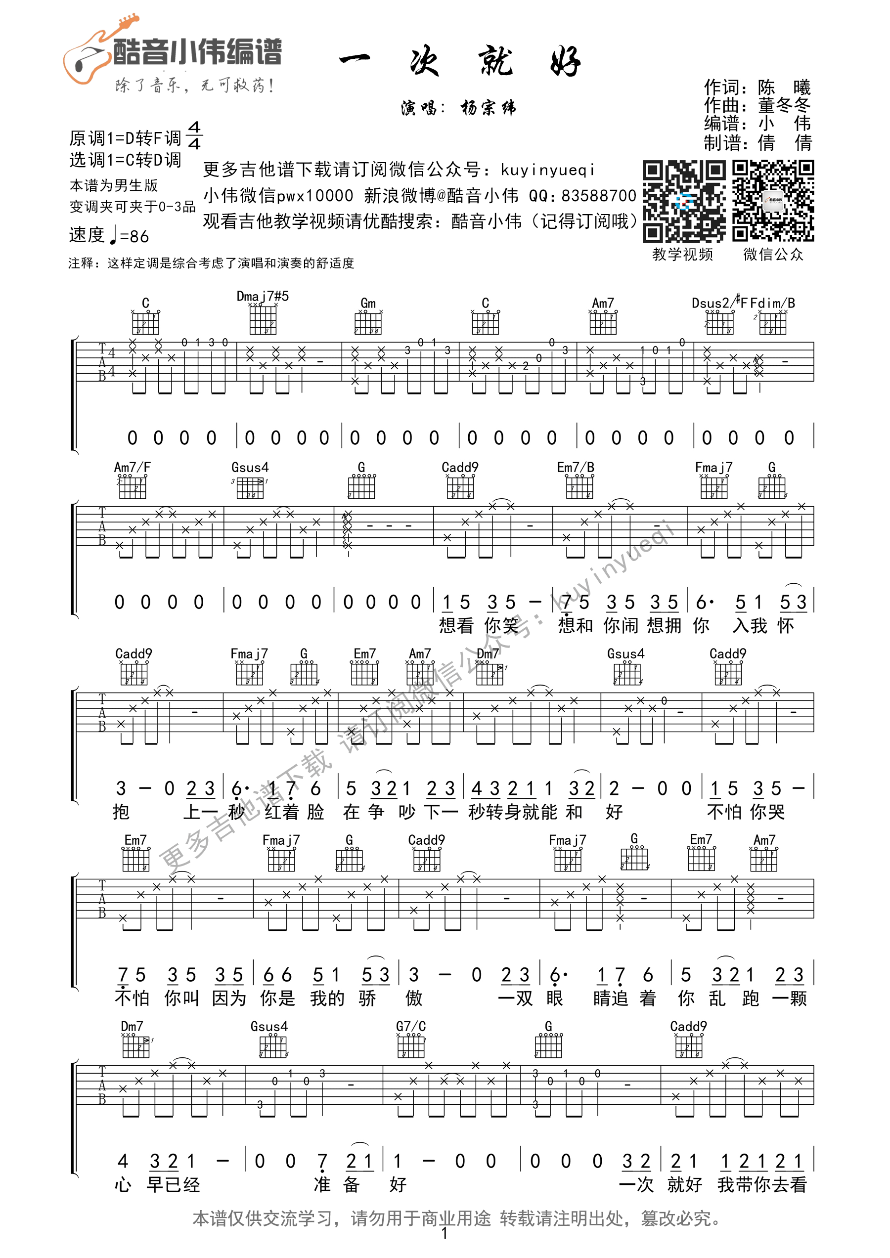 《一次就好吉他谱》_群星_D调_吉他图片谱1张 图1