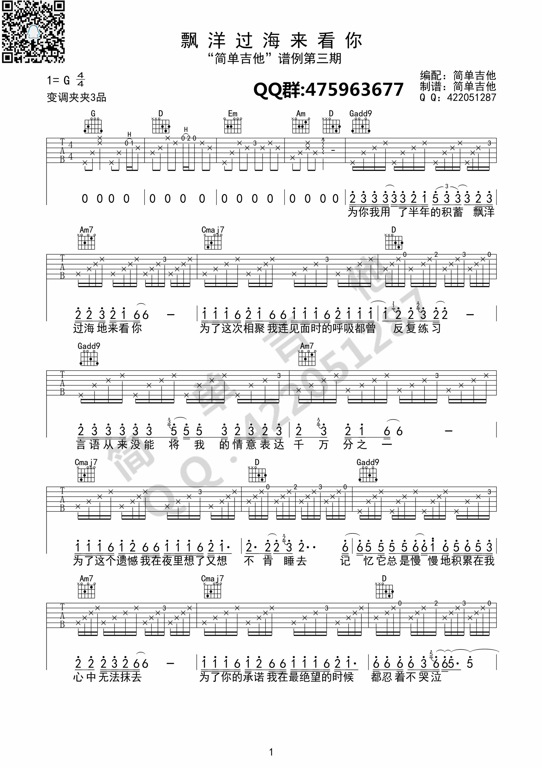 《飘洋过海来看你 李宗盛（G调完美弹唱）吉他谱》_群星_G调_吉他图片谱1张 图1