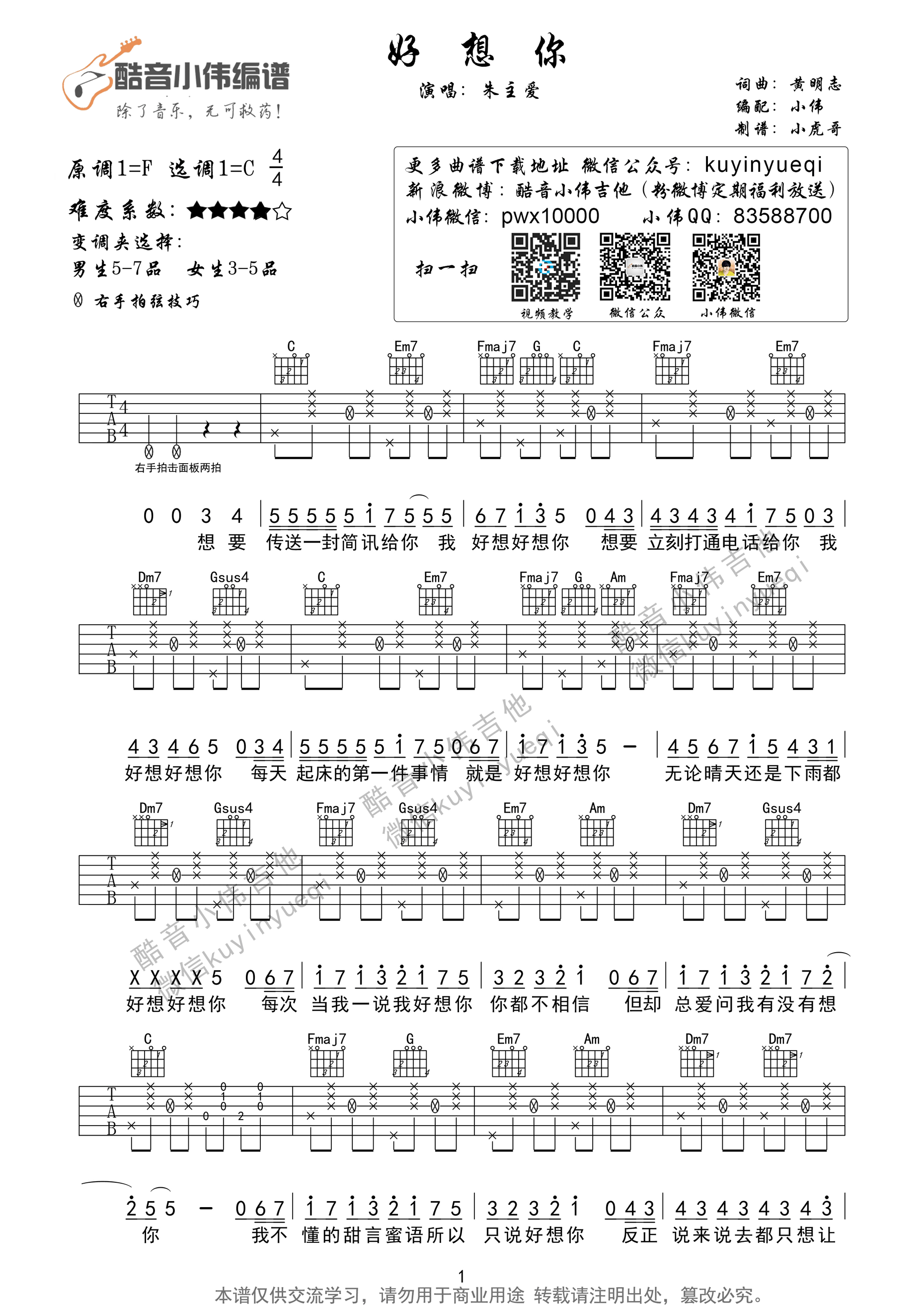 好想你吉他谱c调图片