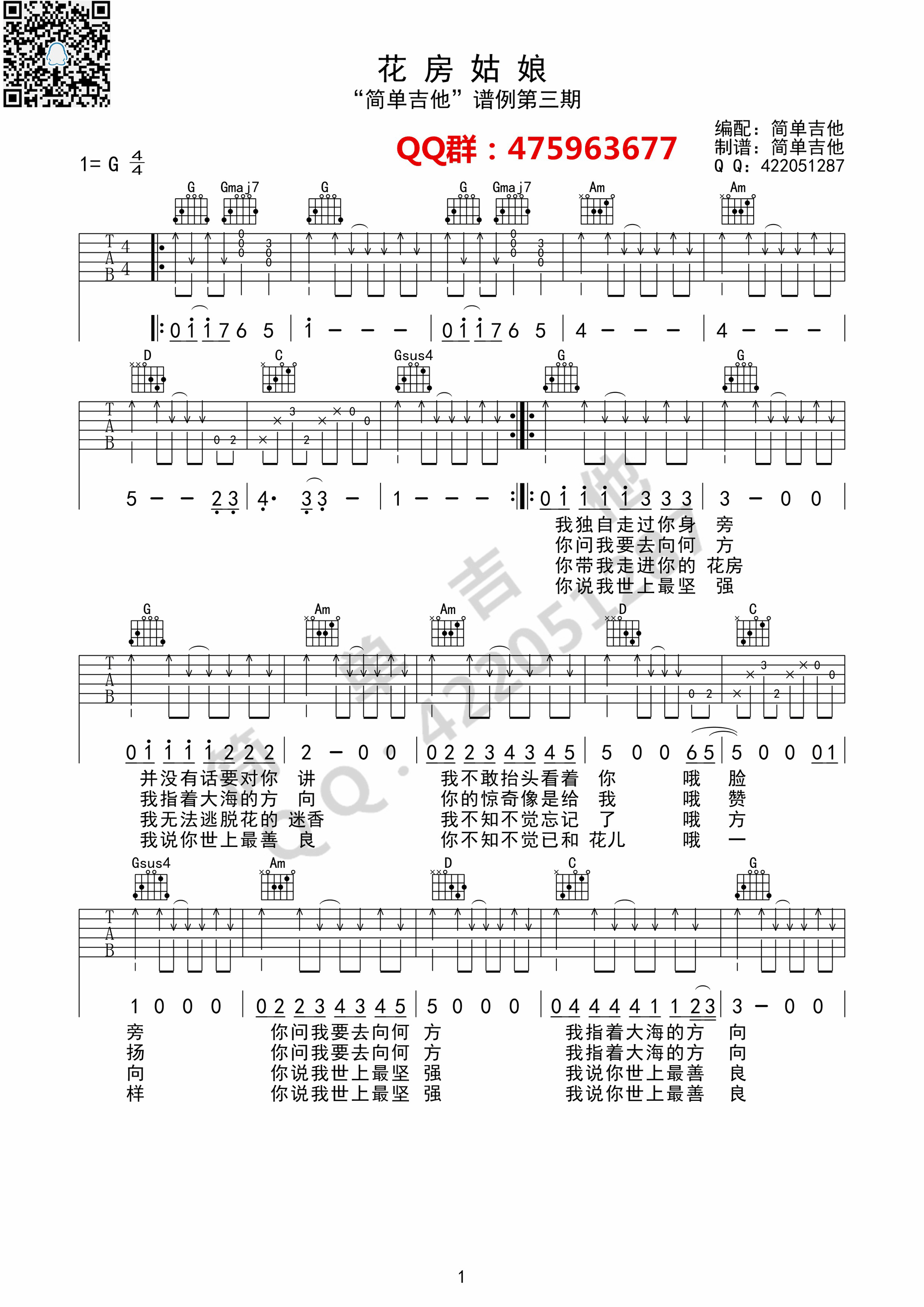 《花房姑娘 崔健（G调完美弹唱谱）吉他谱》_群星_G调_吉他图片谱1张 图1