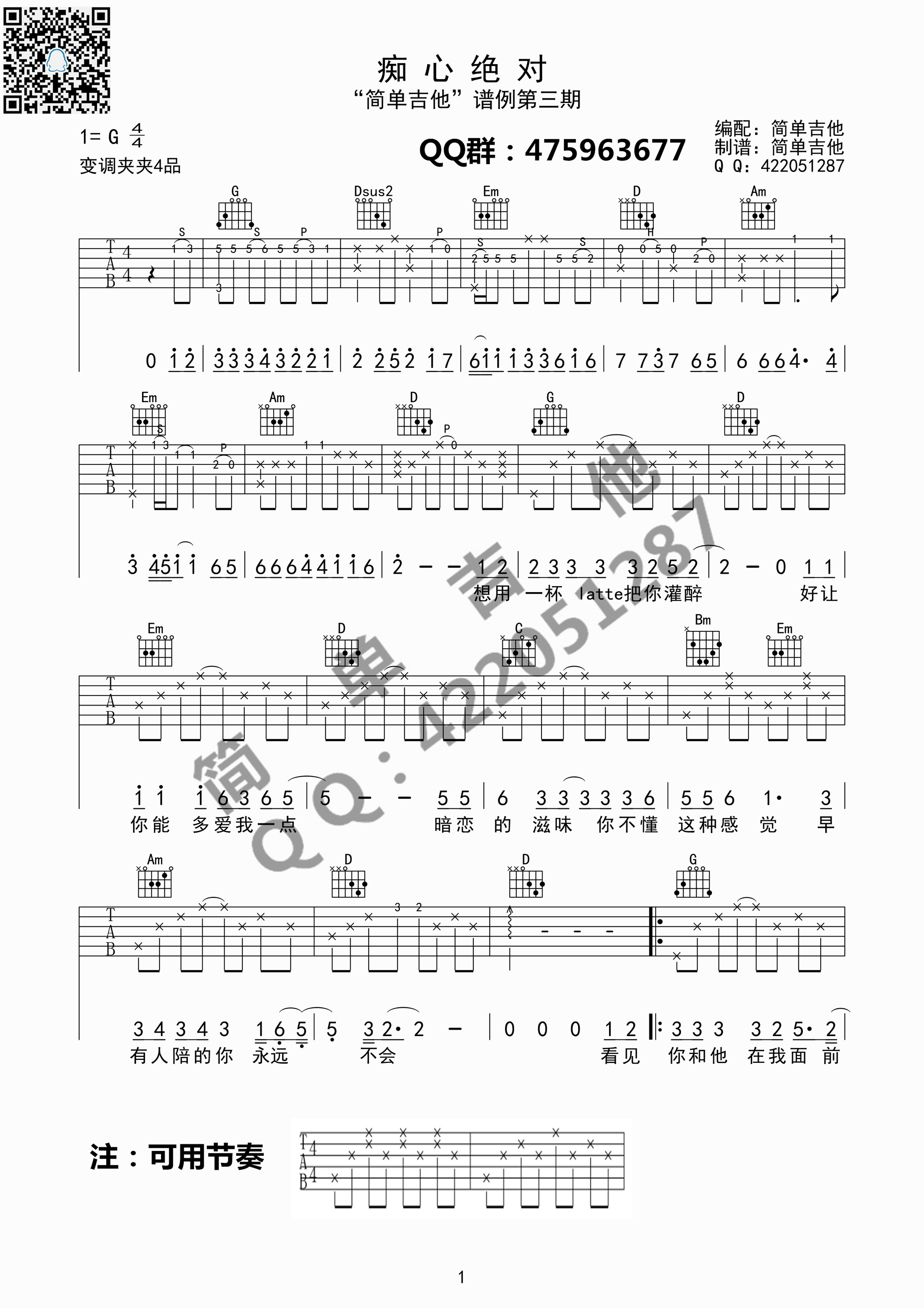 《痴心绝对-李圣杰（G调完美弹唱谱）吉他谱》_群星_G调_吉他图片谱1张 图1