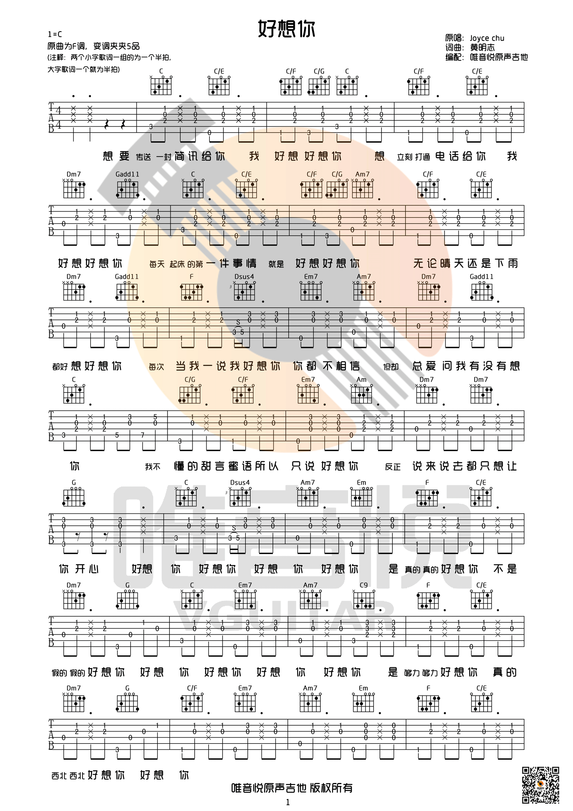 《好想你 joyce chu C调完美版简单版吉他谱》_群星_C调_吉他图片谱1张 图1