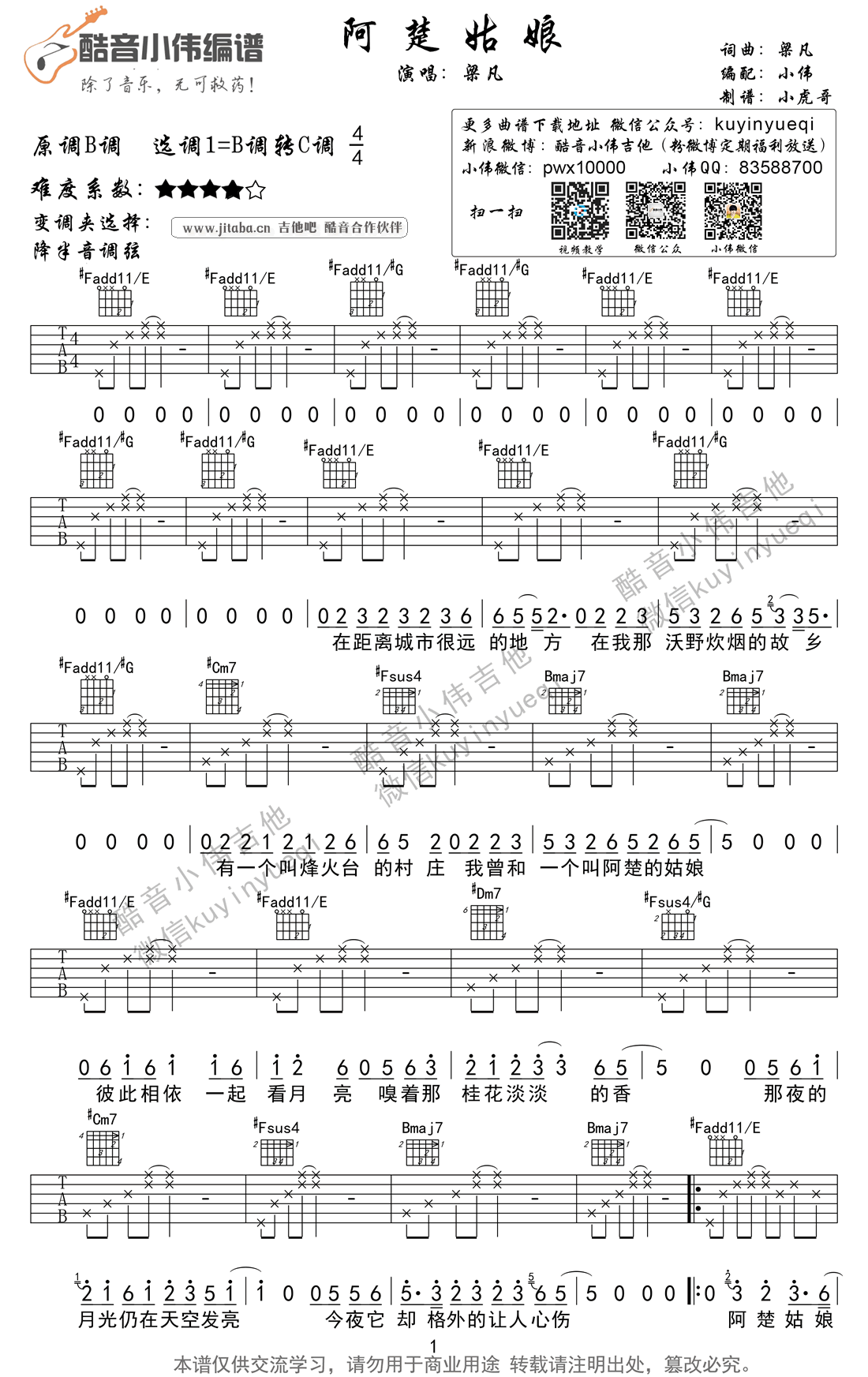 《阿楚姑娘 梁凡 男生版吉他谱》_群星_B调_吉他图片谱1张 图1