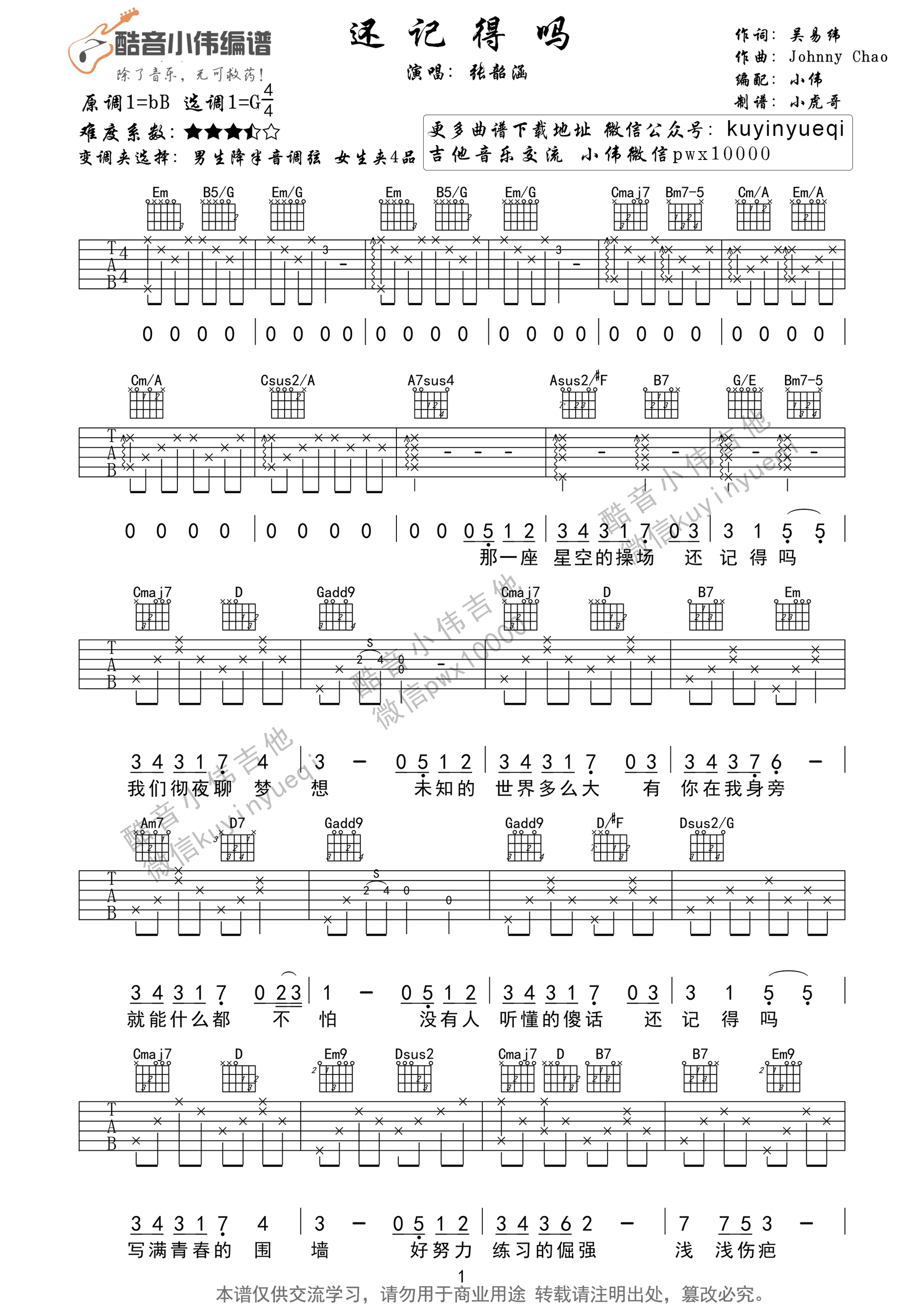 《还记得吗 张韶涵 G调柔情版高清谱吉他谱》_群星_G调_吉他图片谱1张 图1