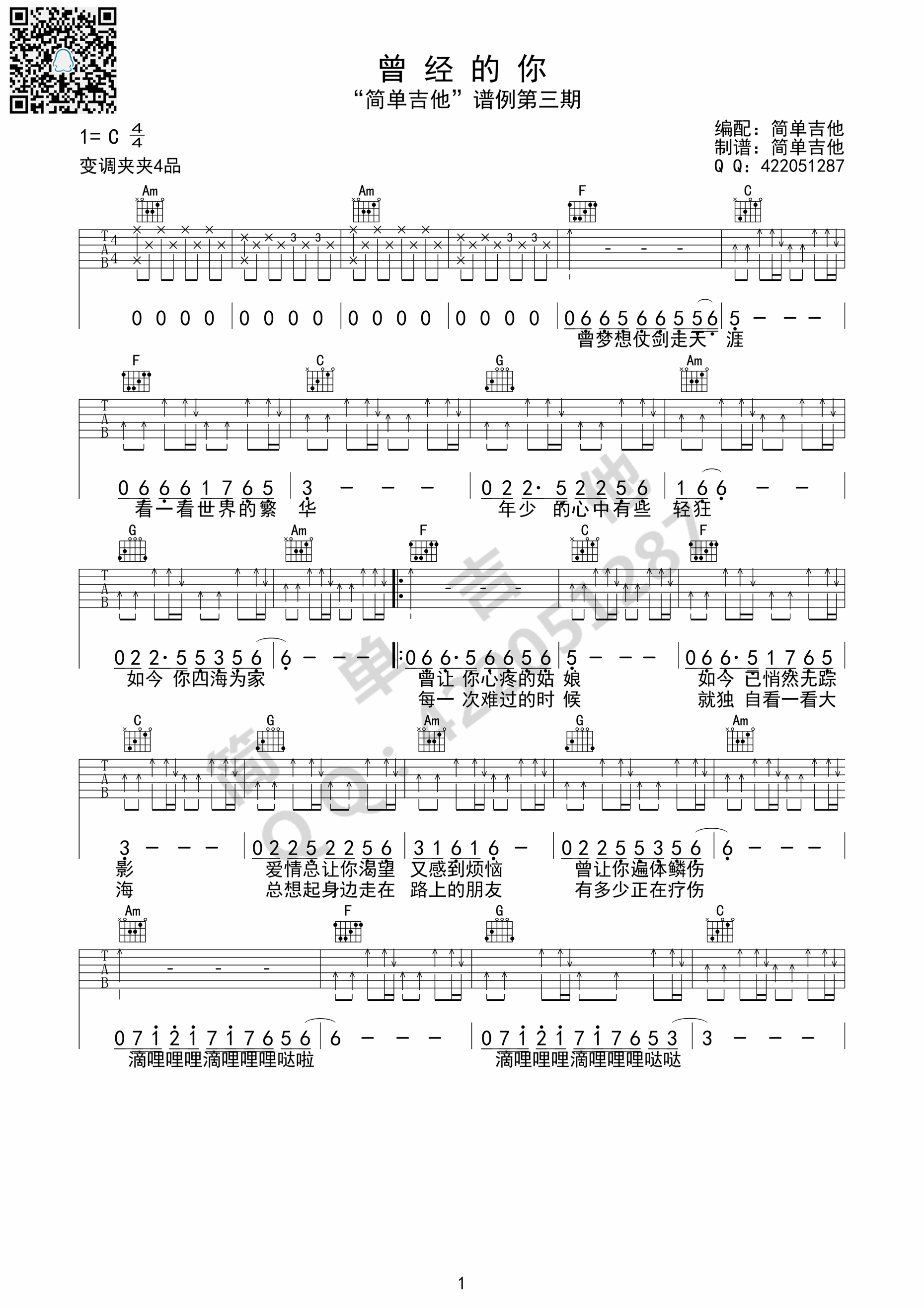 《曾经的你 许巍（C调版）吉他谱》_群星_C调_吉他图片谱1张 图1