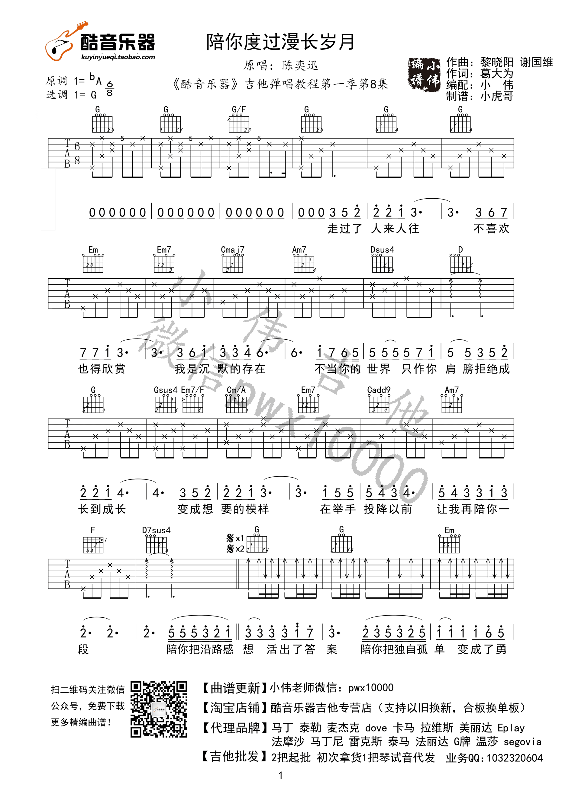 《陪你度过漫长岁月 陈奕迅 G调高清弹唱谱吉他谱》_群星_G调_吉他图片谱1张 图1