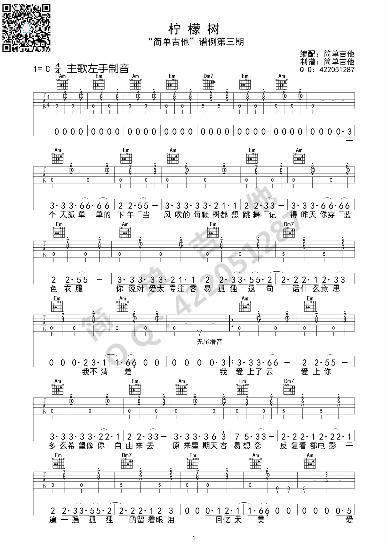 《柠檬树 苏慧伦 C调高清谱吉他谱》_群星_C调_吉他图片谱1张 图1