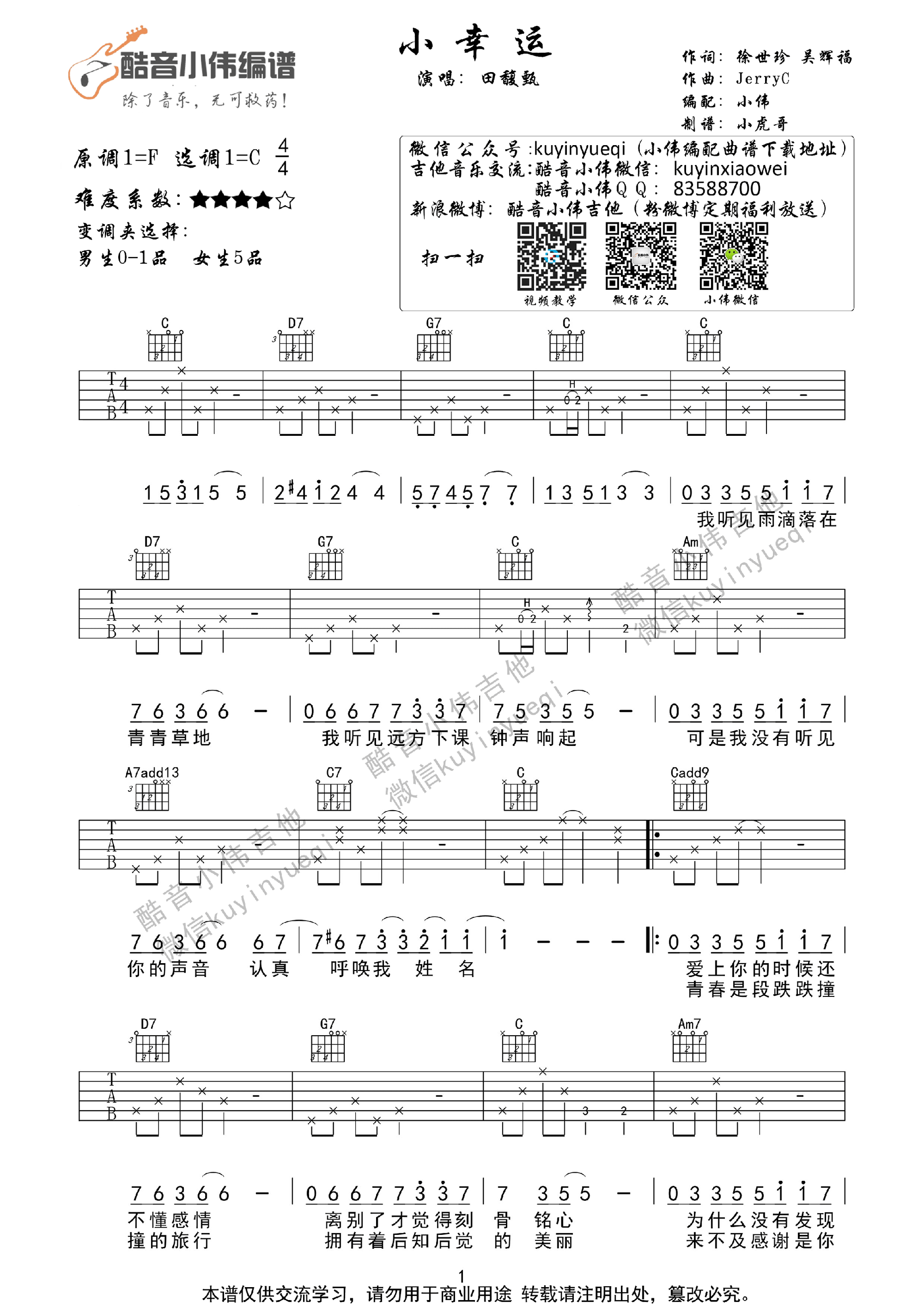 《小幸运 田馥甄 C调男生版带间奏吉他谱》_群星_C调_吉他图片谱1张 图1