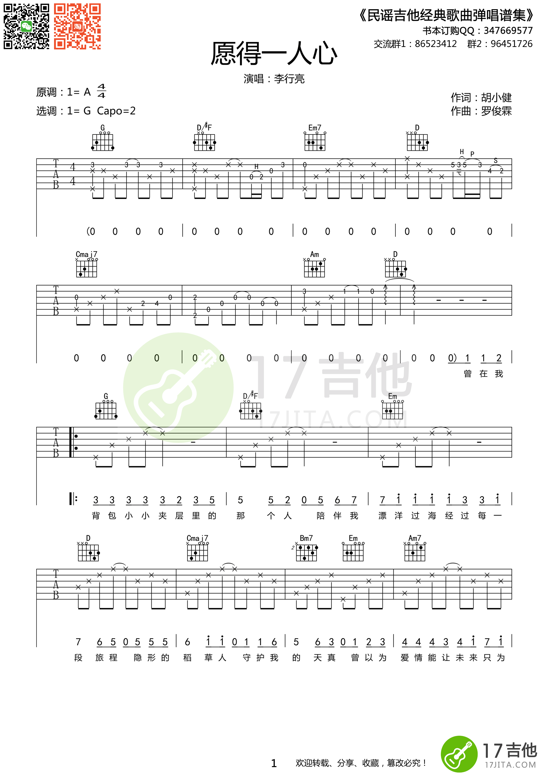 願得一人心李行亮g調原版編配吉他譜群星吉他圖片譜1張