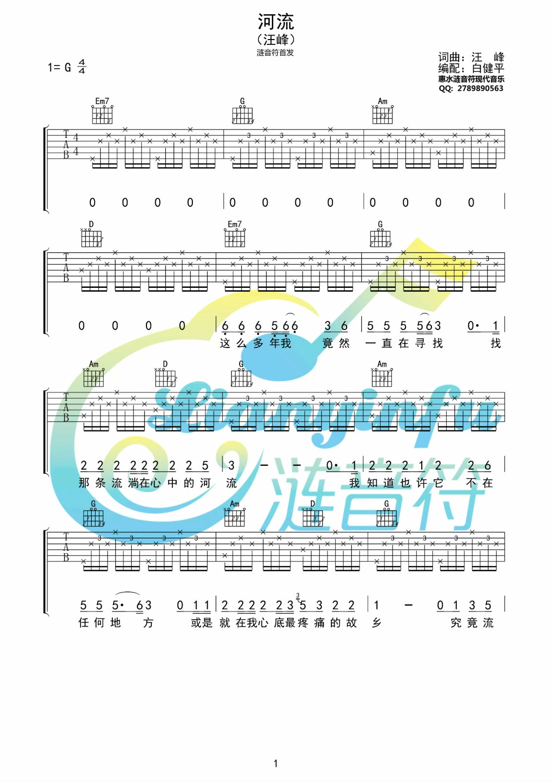 《河流吉他谱》_群星_G调_吉他图片谱1张 图1
