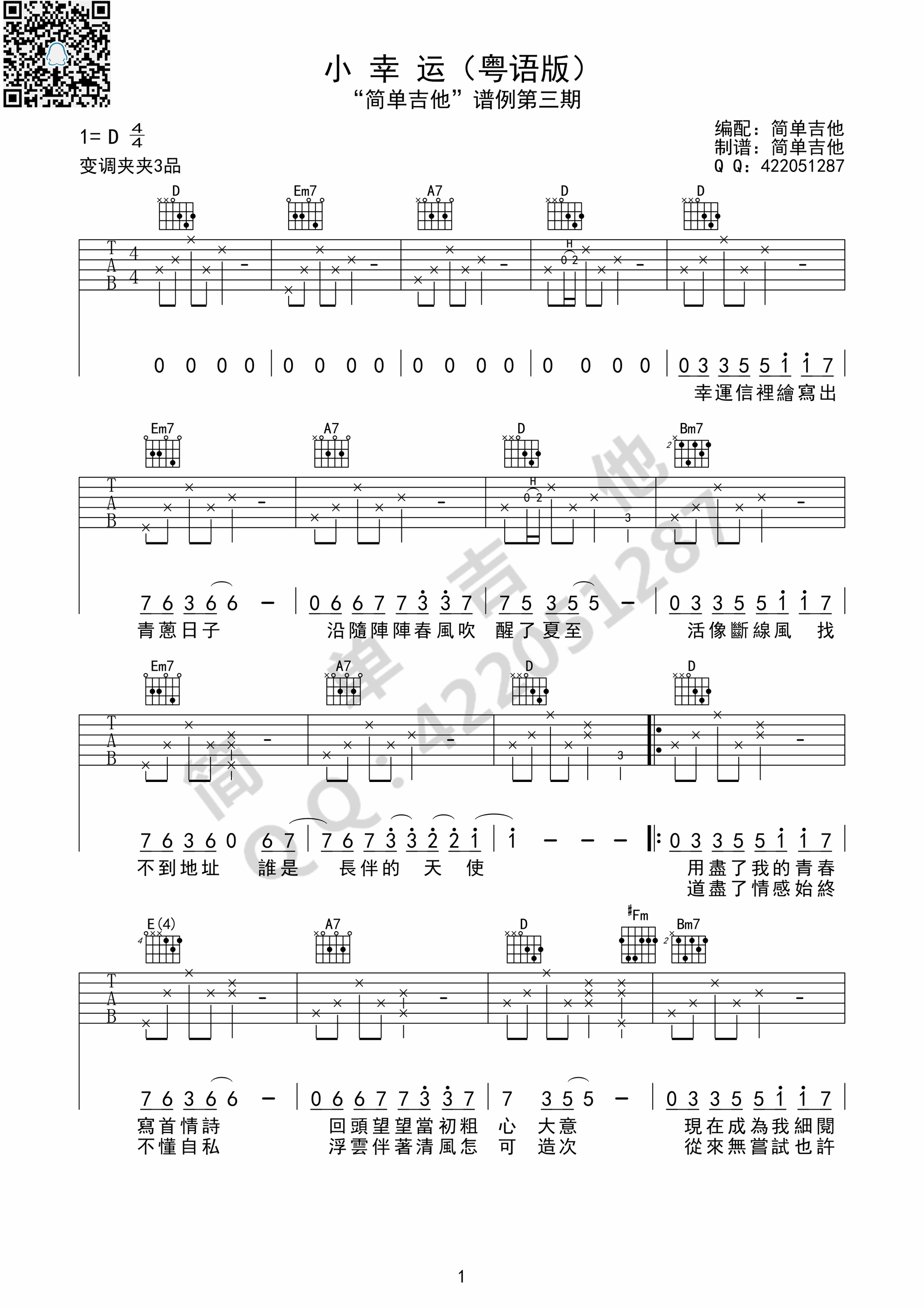 《小幸运 田馥甄（D调粤语版）吉他谱》_群星_D调_吉他图片谱1张 图1