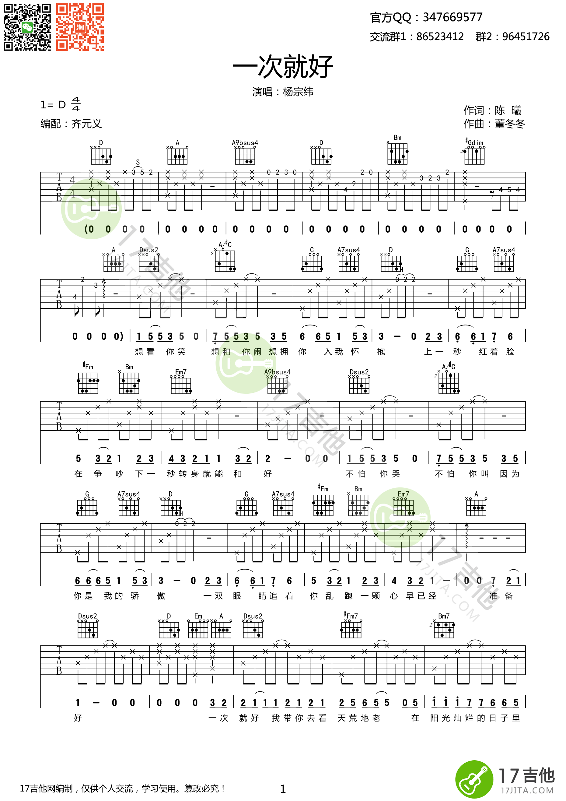 《一次就好（吉他弹唱谱）》,杨宗纬（六线谱 调六线吉他谱-虫虫吉他谱免费下载