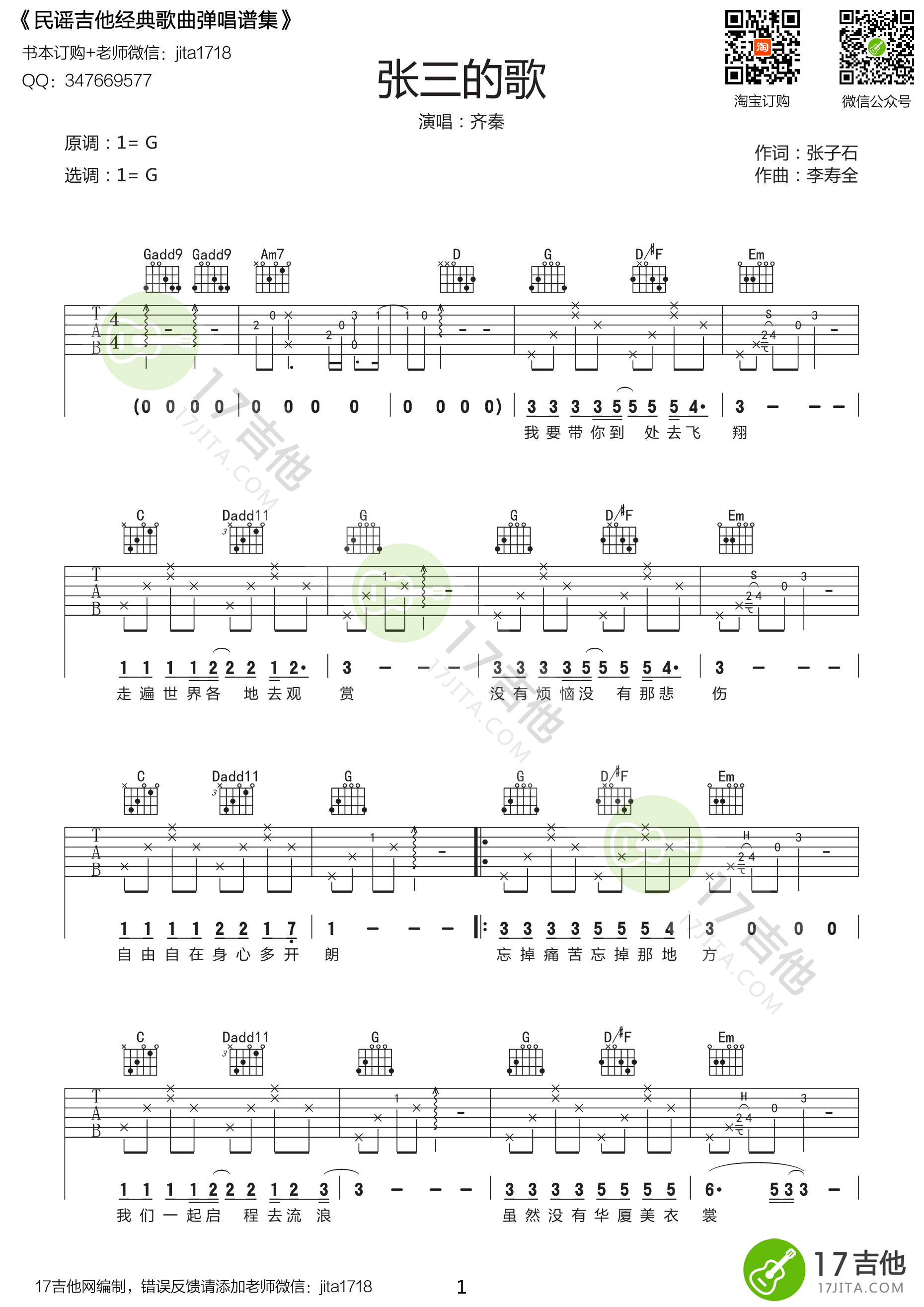 《张三的歌 齐秦 G调高清谱吉他谱》_群星_G调_吉他图片谱1张 图1