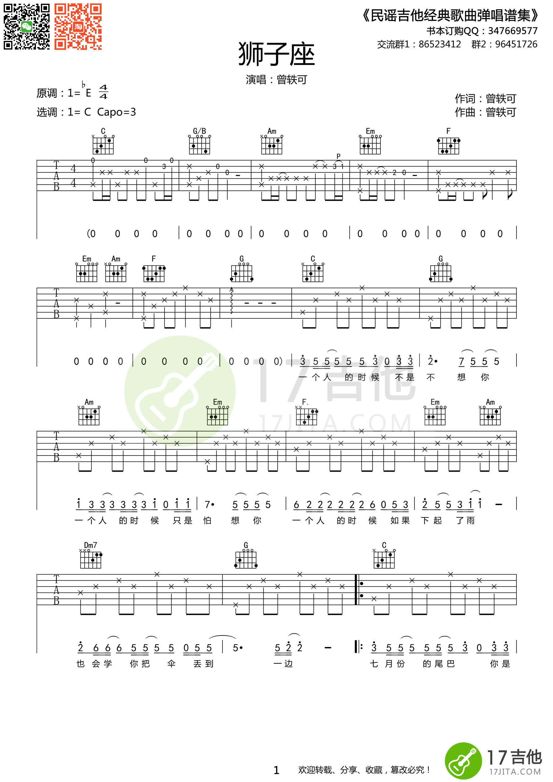 《狮子座 曾轶可 C调高清版吉他谱》_群星_C调_吉他图片谱1张 图1