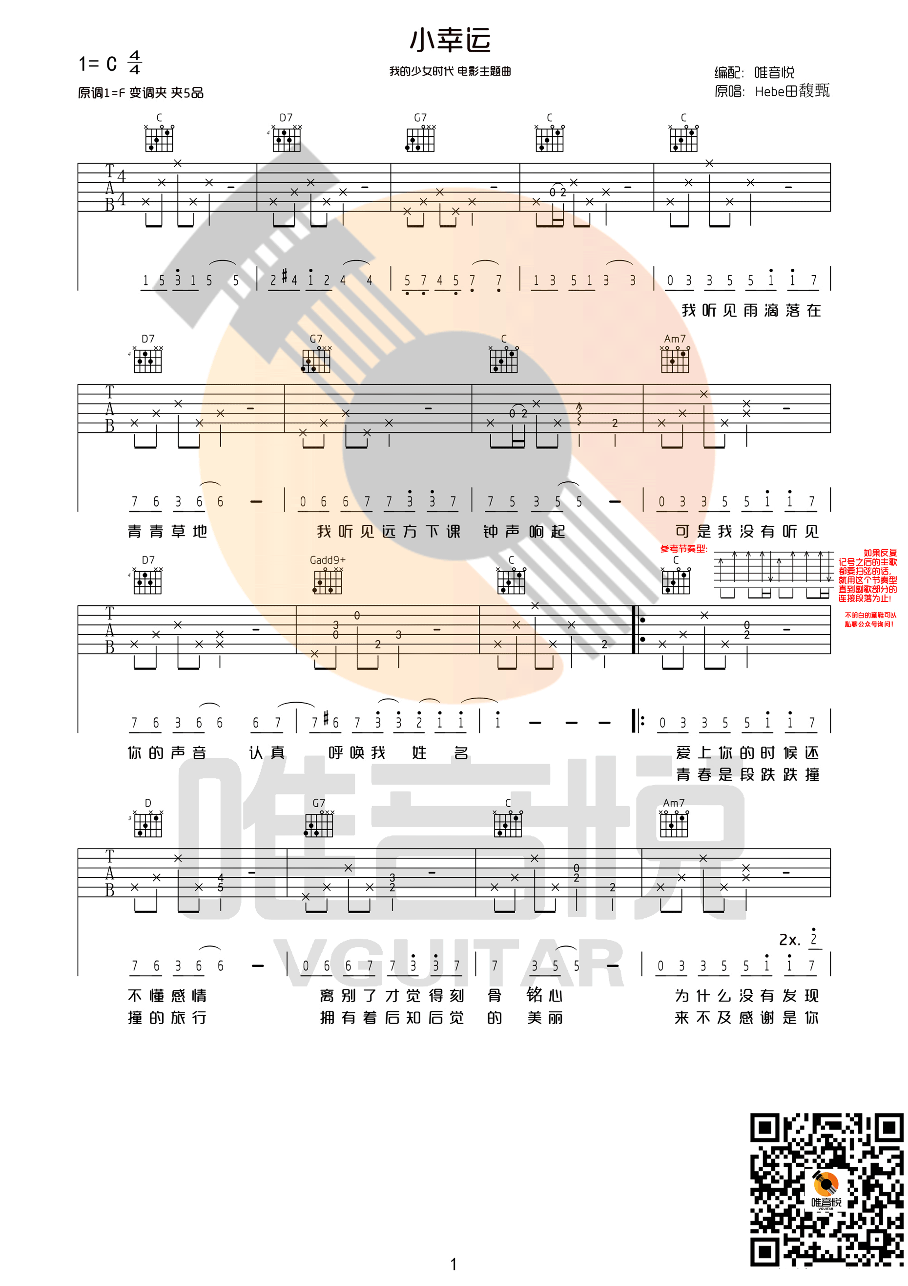 《小幸运 田馥甄hebe C调简单版 我的少女时代主题曲吉他谱》_群星_C调_吉他图片谱1张 图1