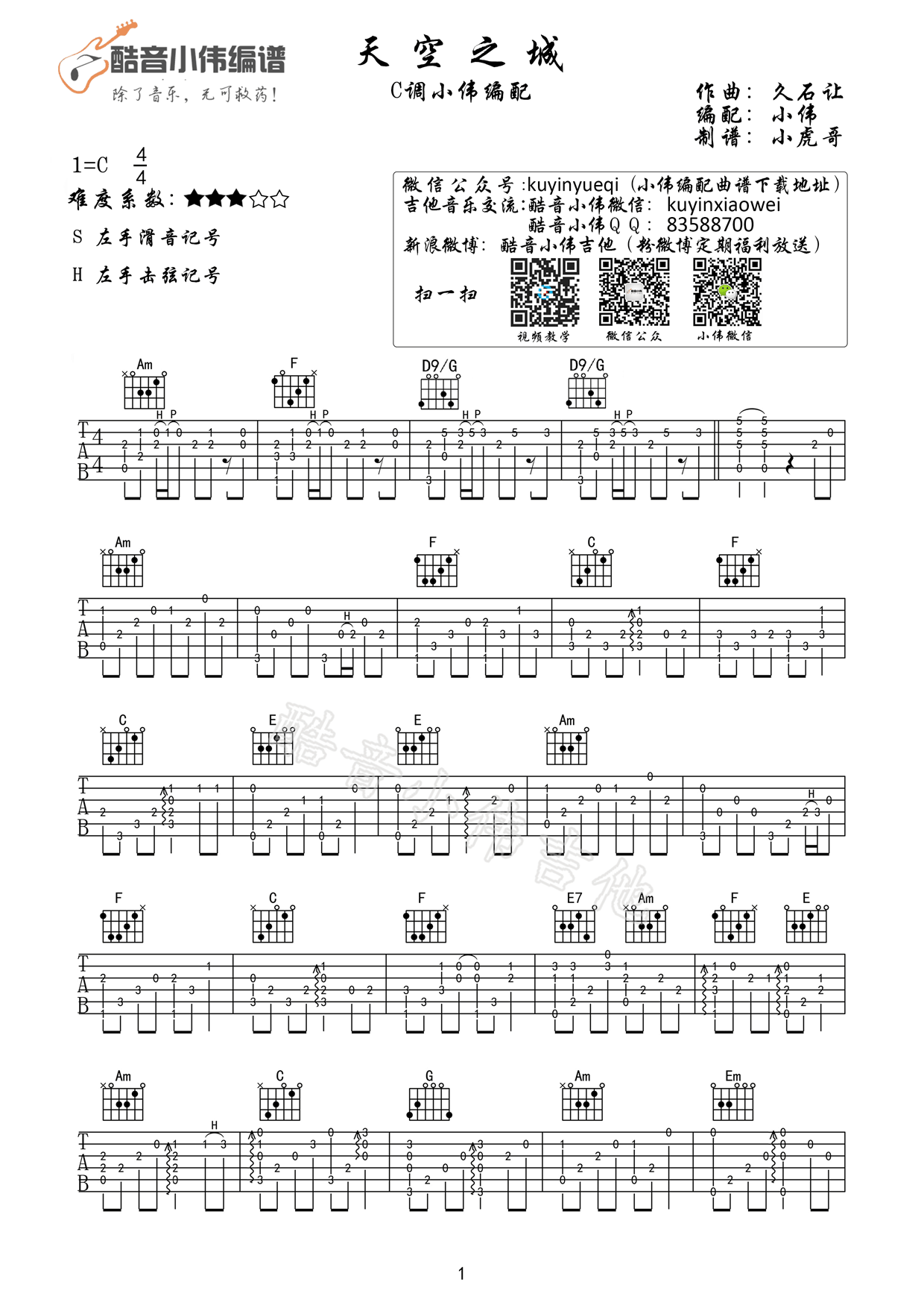 《天空之城指弹谱 C调编配 初学者也能轻松上手吉他谱》_久石让_C调_吉他图片谱1张 图1