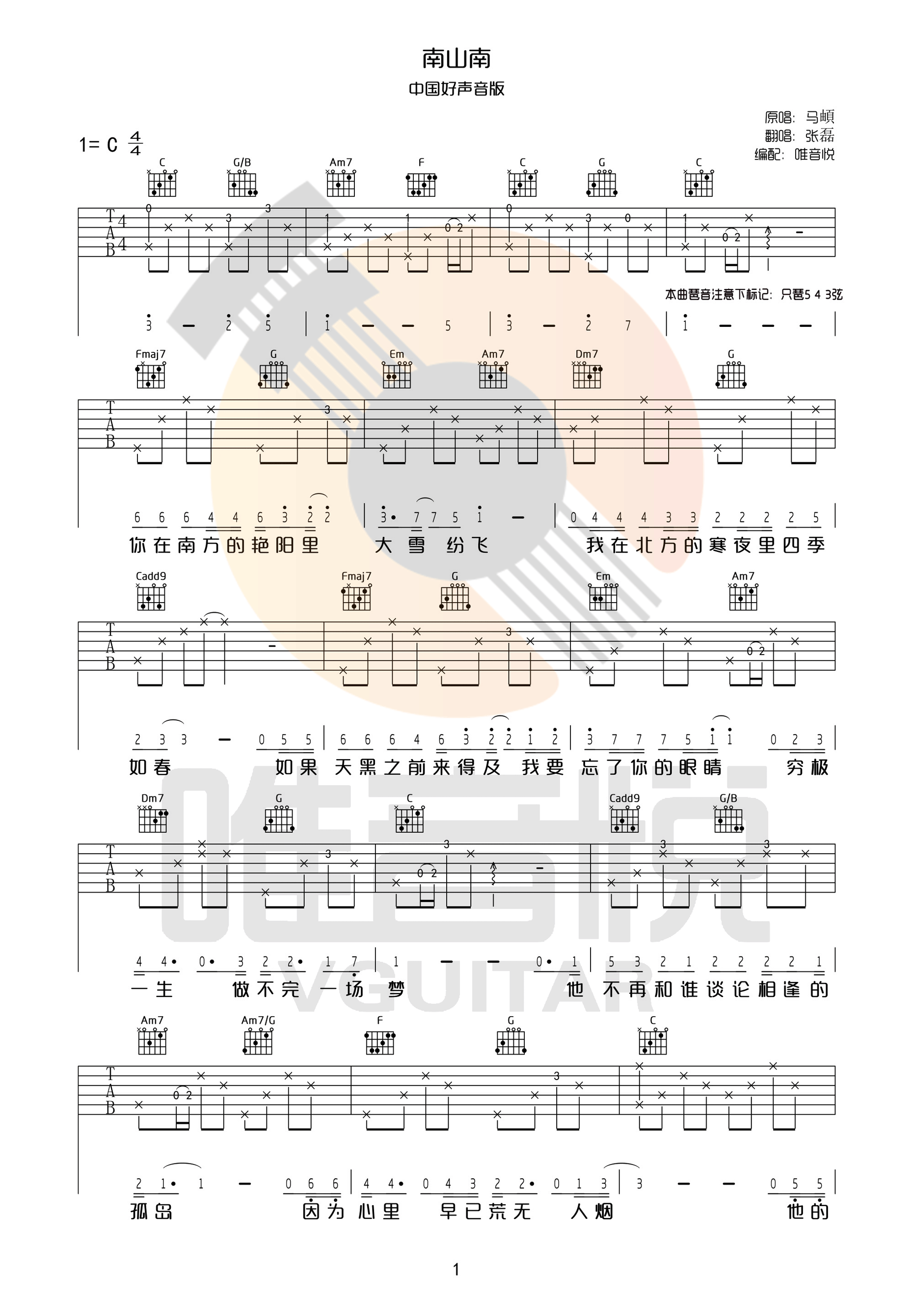 《南山南 马頔 中国好声音张磊C调完整版吉他谱》_群星_C调_吉他图片谱1张 图1