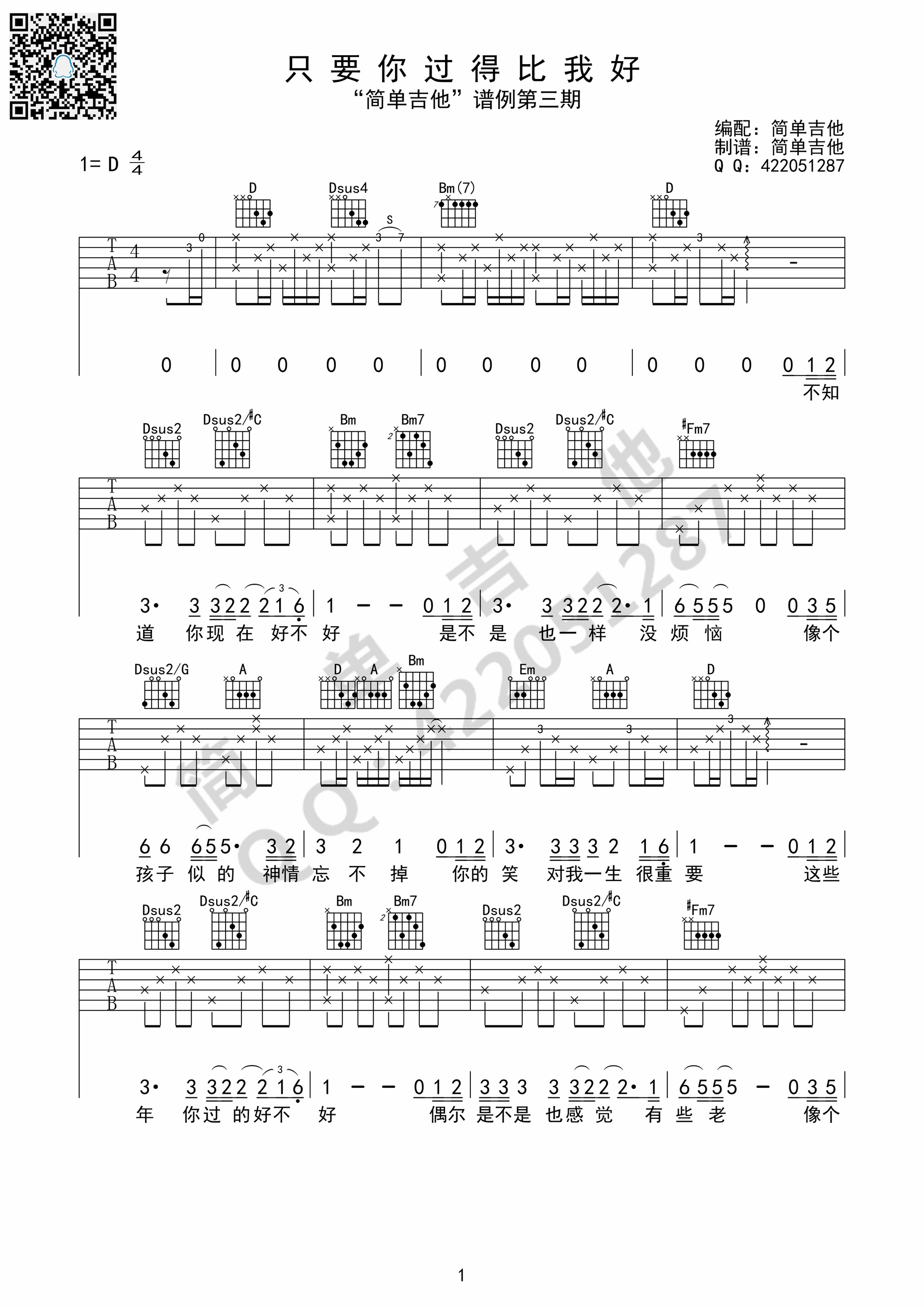 《只要你过得比我好 钟镇涛 D调吉他谱》_群星_D调_吉他图片谱1张 图1