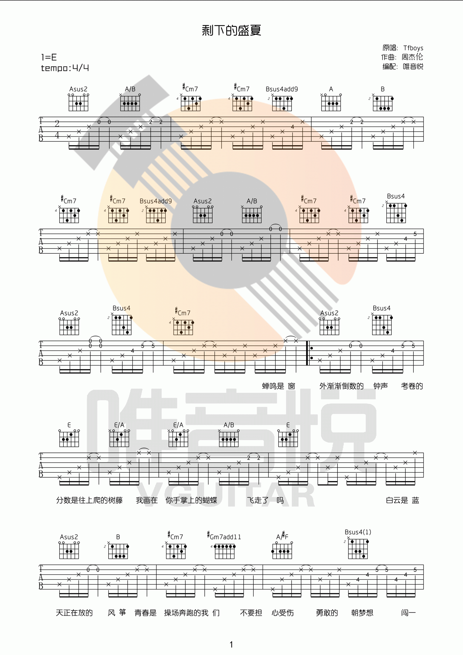 剩下的盛夏原版吉他谱 - 虫虫吉他谱免费下载 - 虫虫乐谱