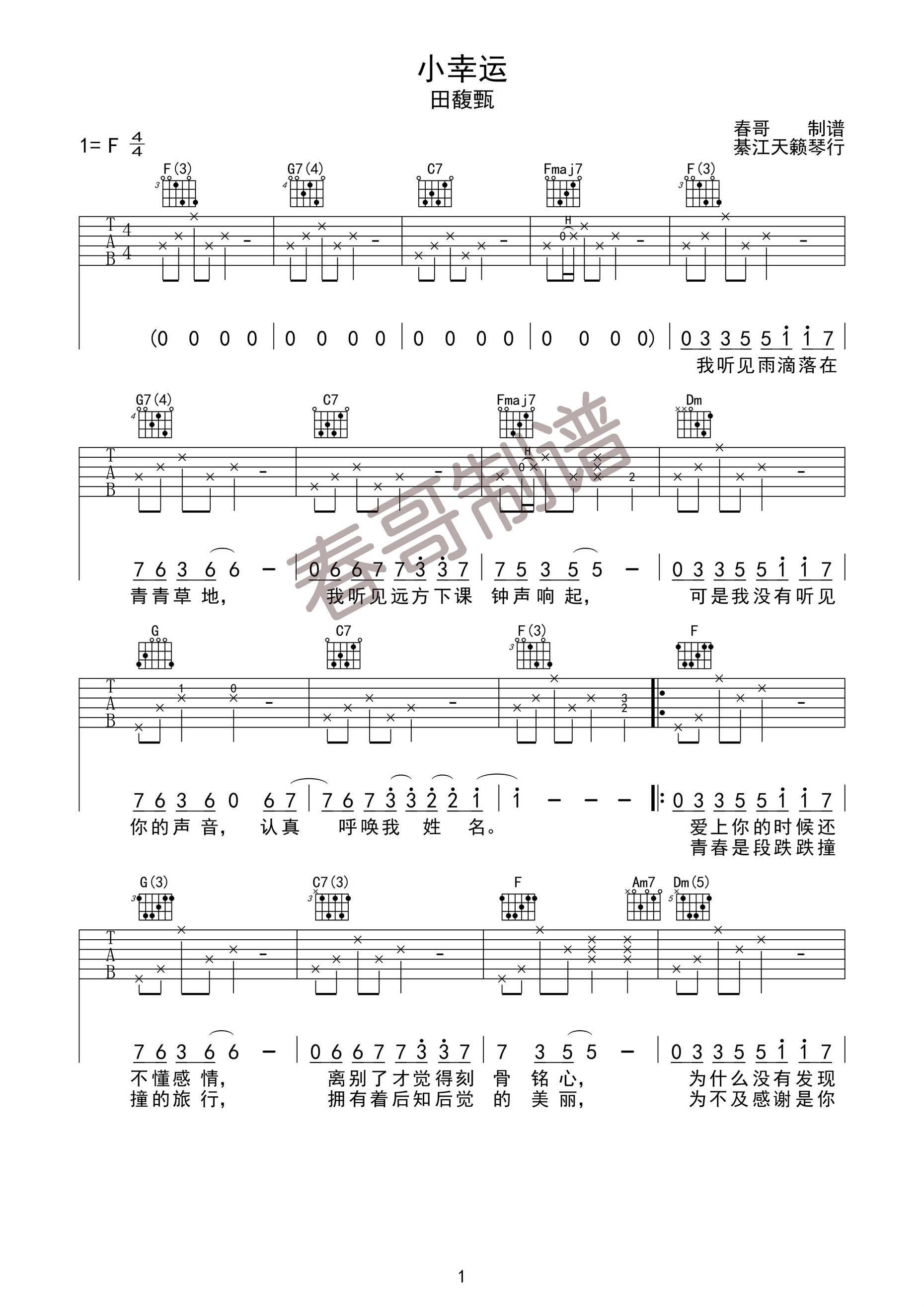 《小幸运 田馥甄 高清弹唱谱吉他谱》_群星_F调_吉他图片谱1张 图1