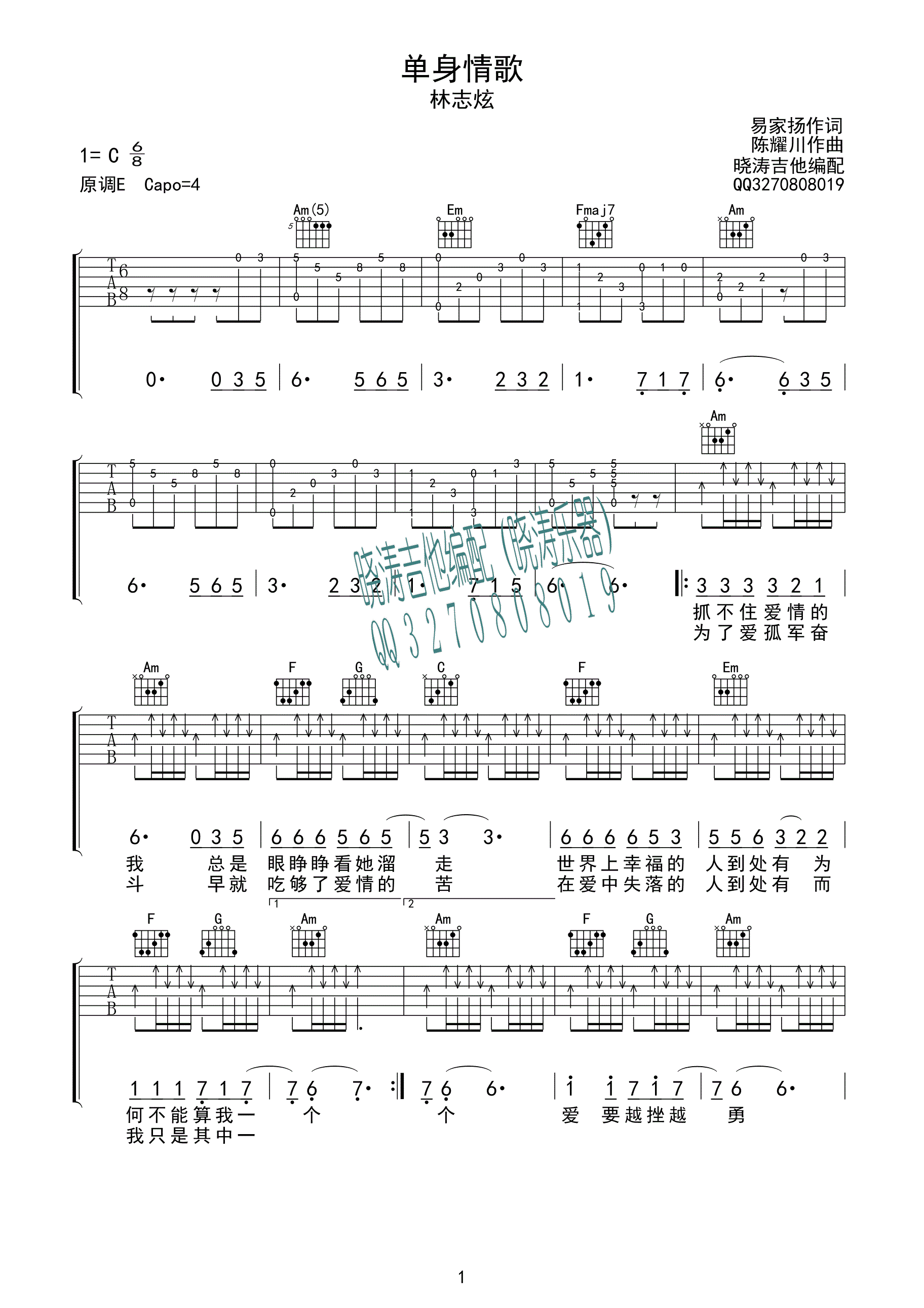 《单身情歌吉他谱》_群星_C调_吉他图片谱1张 图1