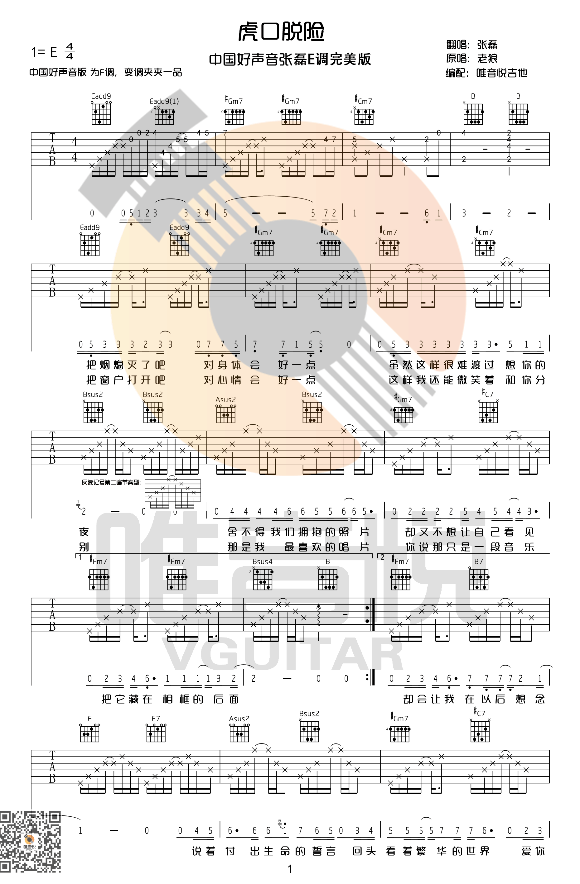 《虎口脱险 老狼 中国好声张磊版 E调原版带完整前奏吉他谱》_群星_E调_吉他图片谱1张 图1