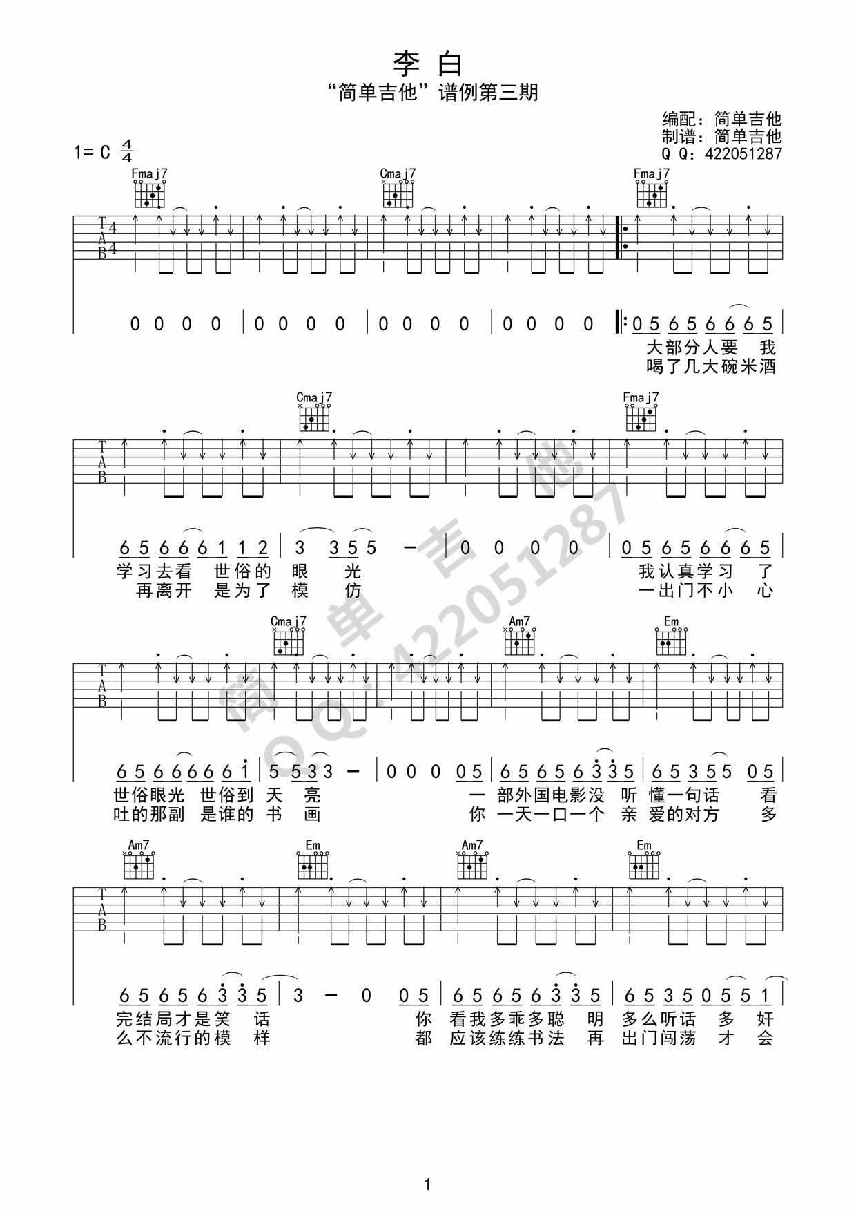 《李荣浩—李白（C调简单版）吉他谱》_群星_C调_吉他图片谱1张 图1