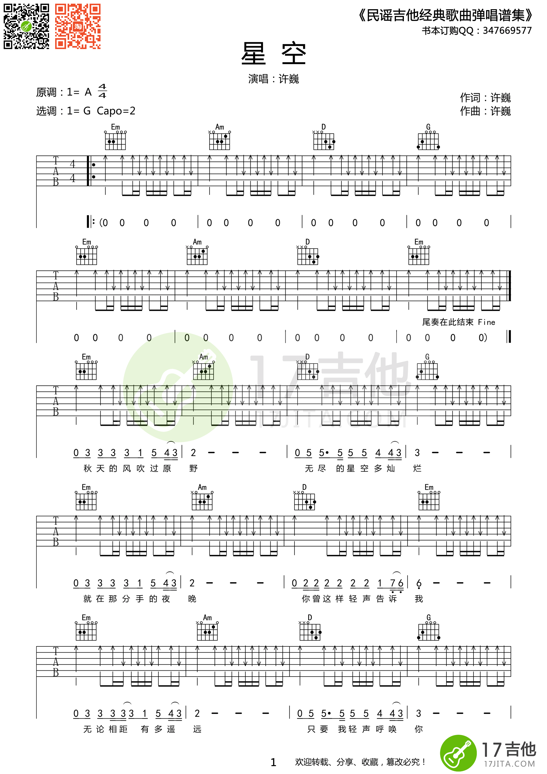 许巍指弹吉他谱【星空】六线谱-吉他曲谱 - 乐器学习网