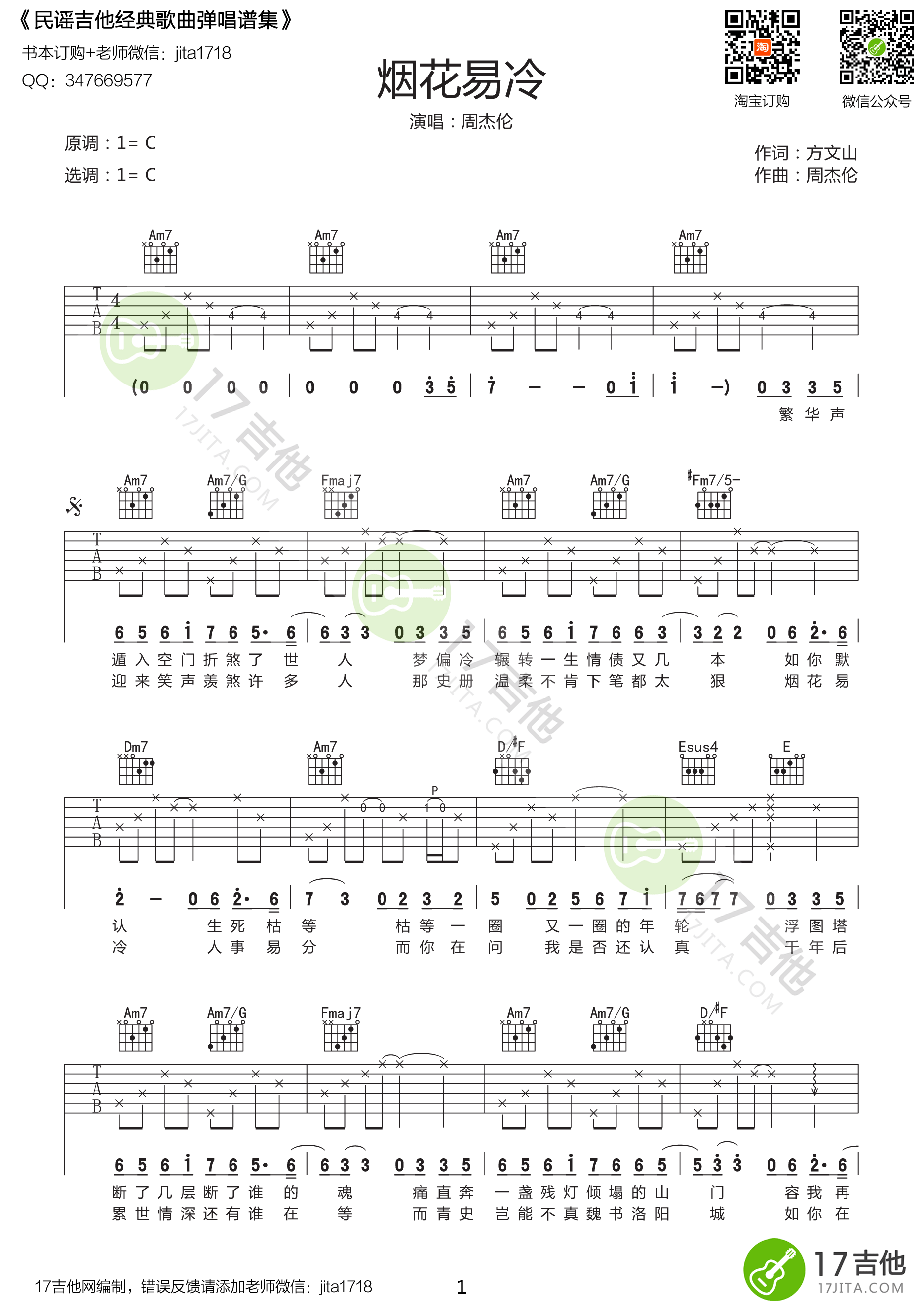 《烟花易冷 周杰伦 C调高清版吉他谱》_群星_C调_吉他图片谱1张 图1