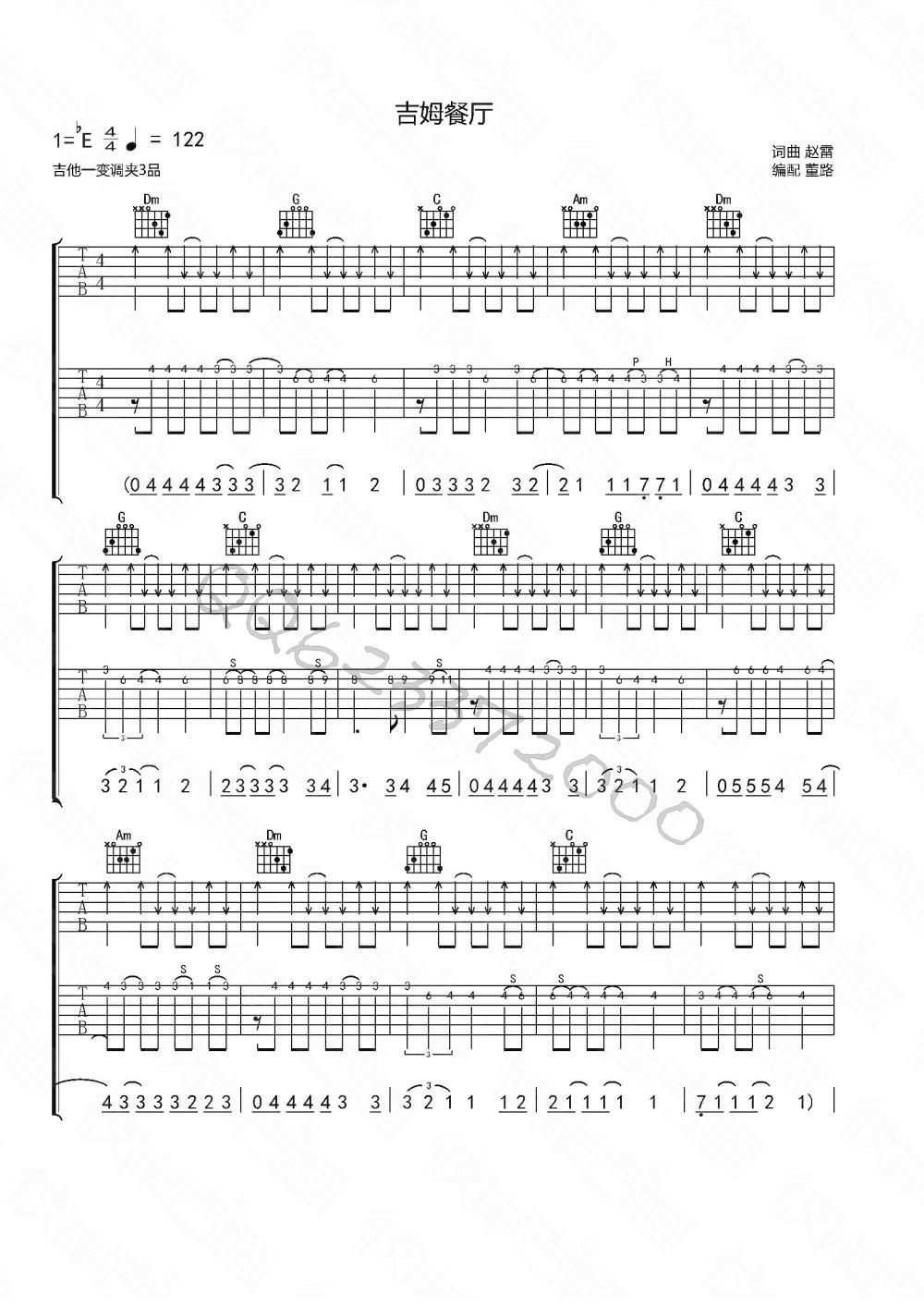 《吉姆餐厅 赵雷 扫弦版吉他谱》_群星_吉他图片谱1张 图1