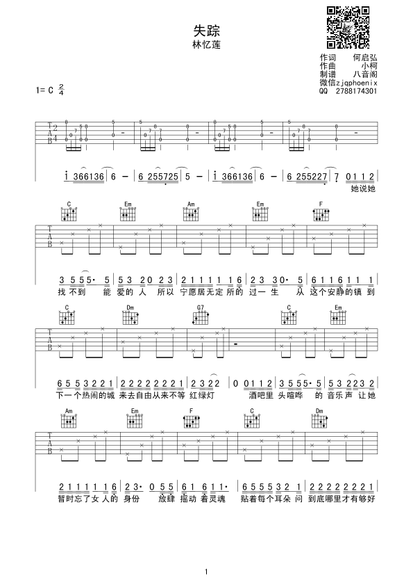 《失踪吉他谱》_群星_C调_吉他图片谱1张 图1